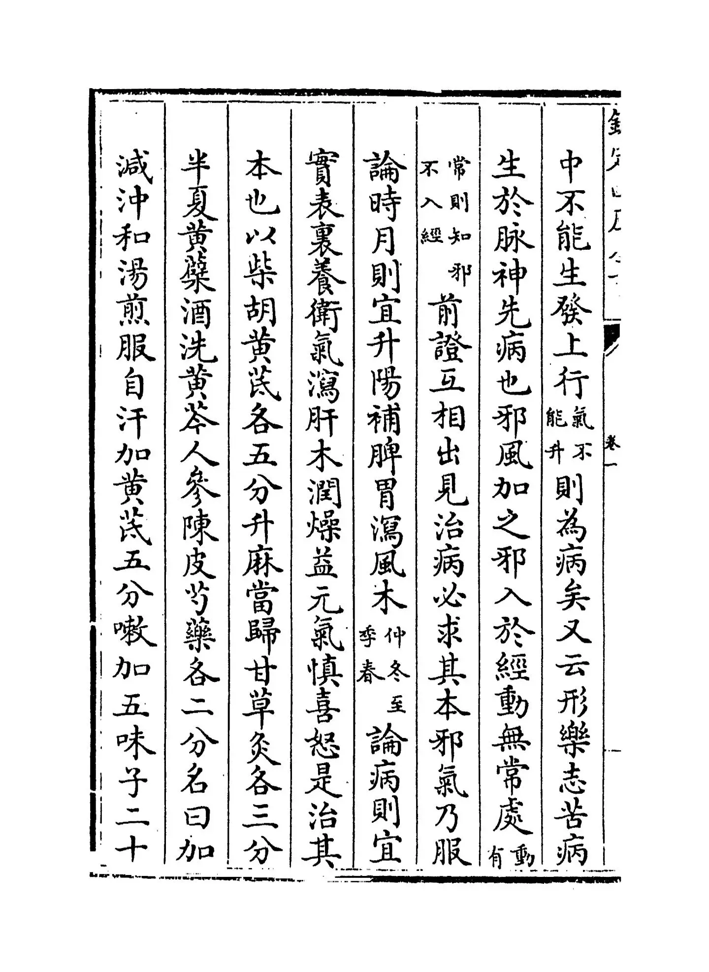 名医类案(明·江瓘) (6)