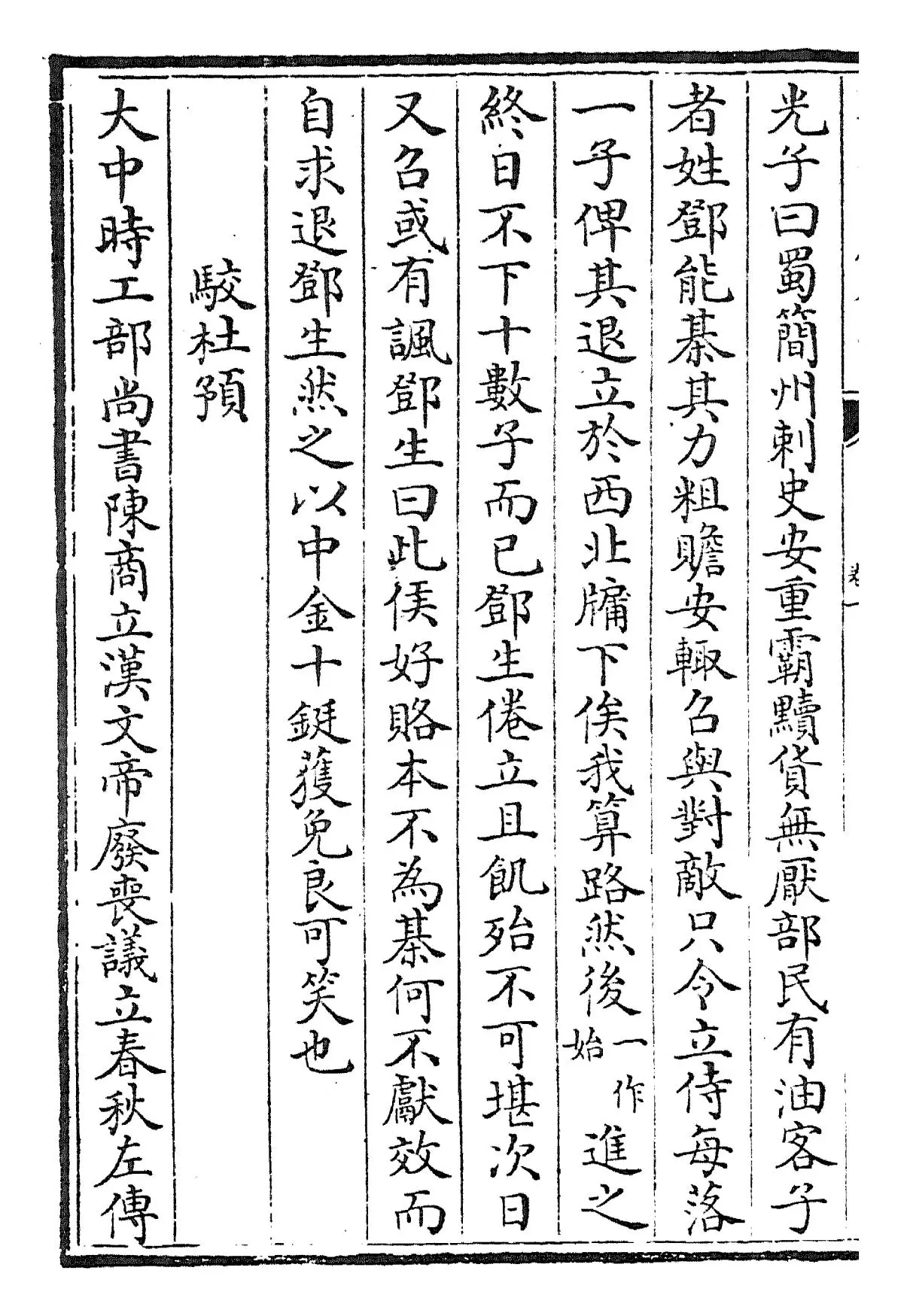 北梦琐言(宋·孙光宪) (8)