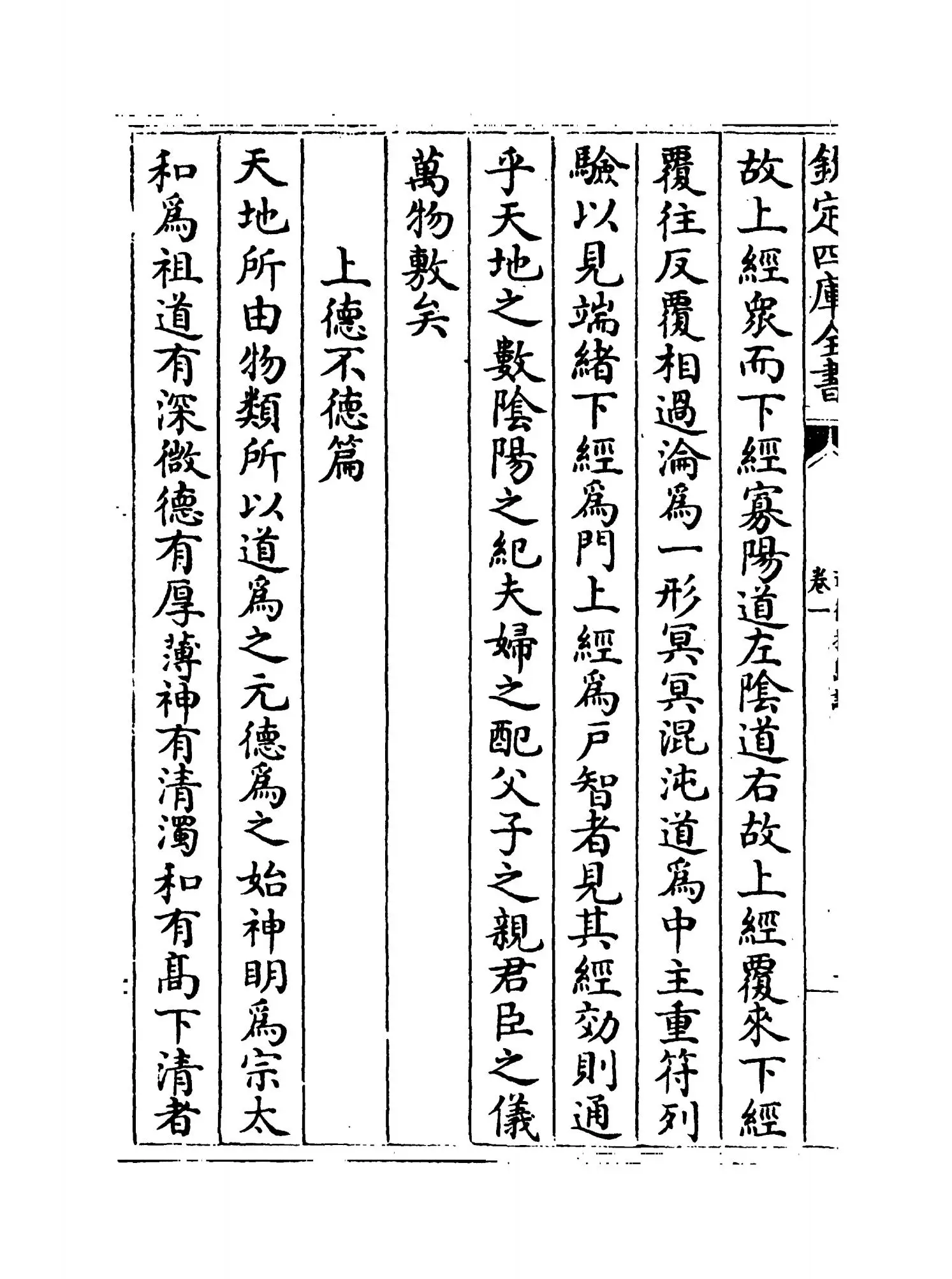 道德指归论(汉·严遵) (2)