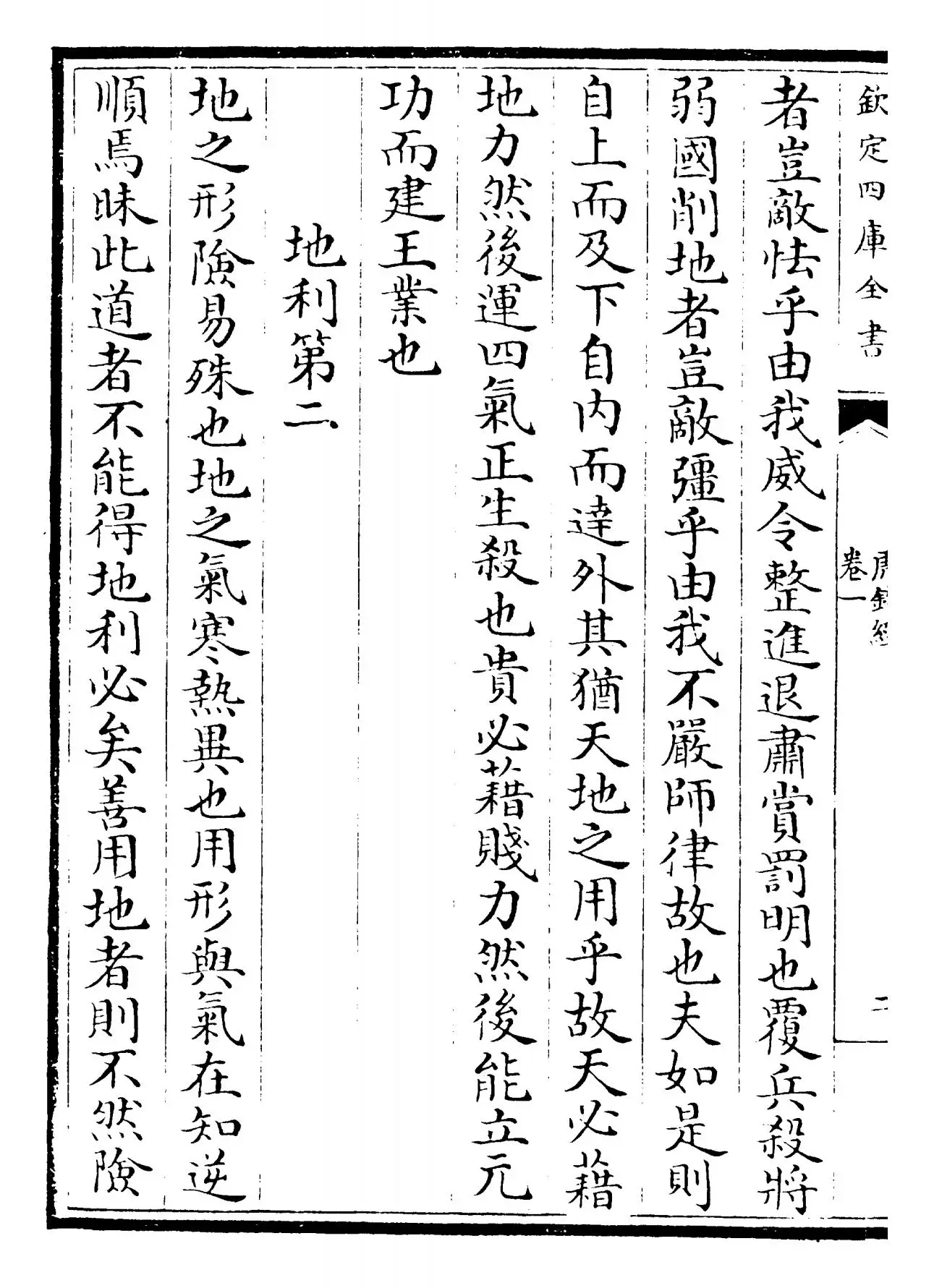 虎钤经(宋·许洞) (4)