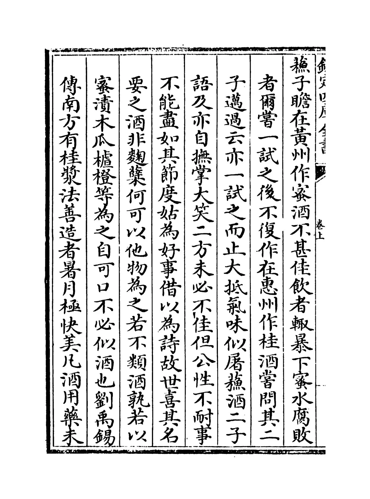 避暑录话(宋·叶梦得) (8)