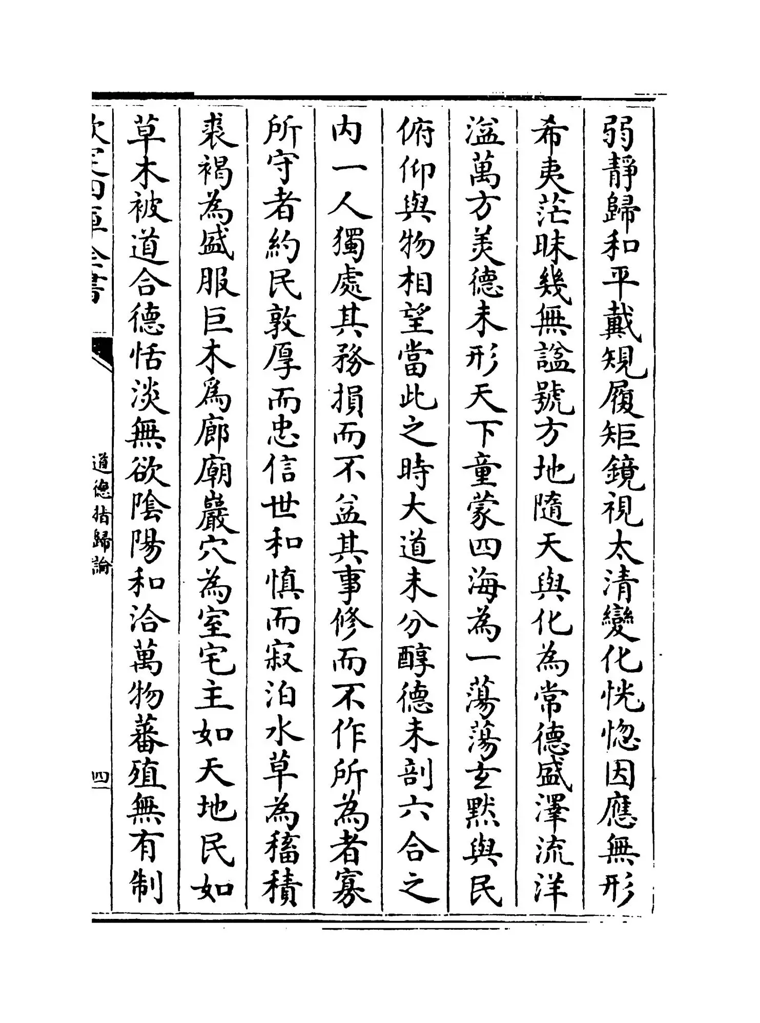 道德指归论(汉·严遵) (7)