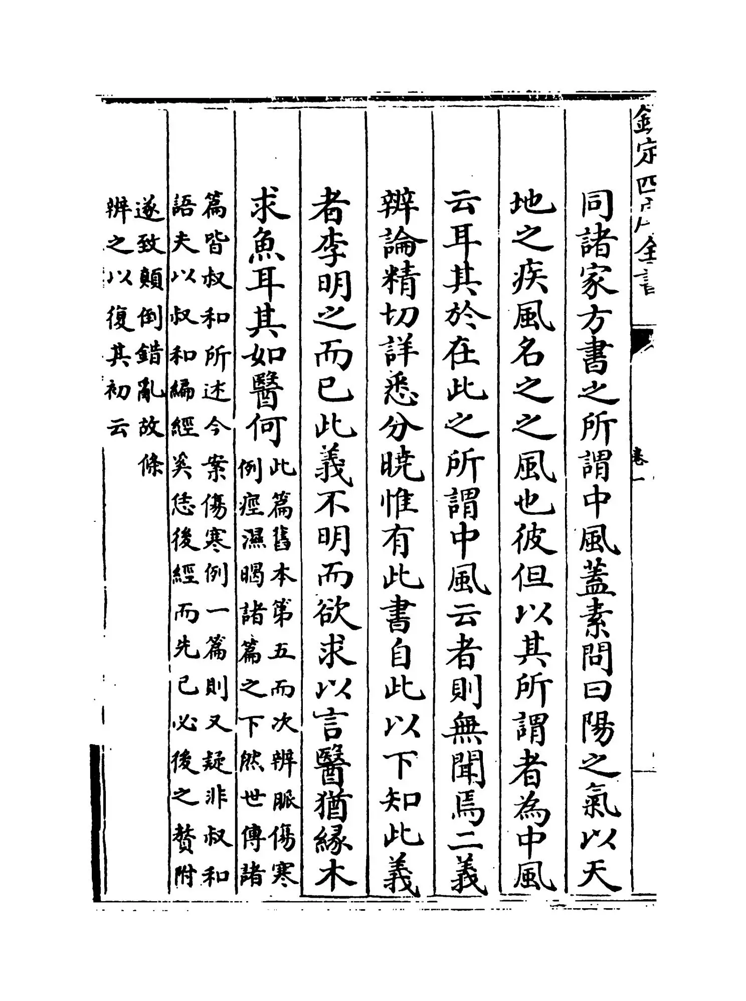 伤寒论条辨(明·方有执) (2)