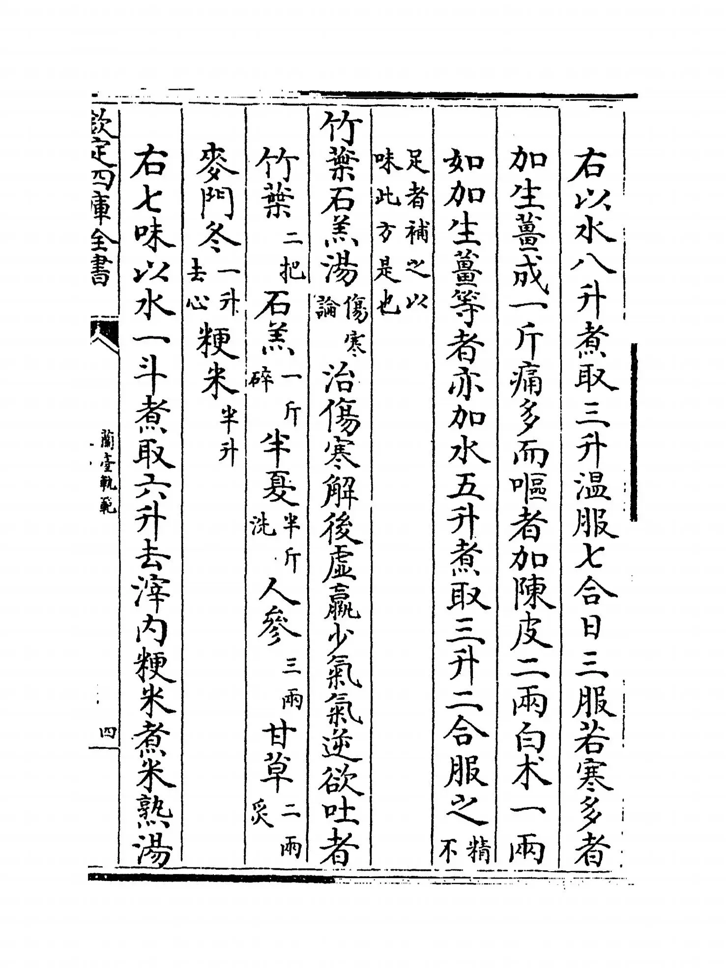 兰台轨范(清·徐大椿) (7)