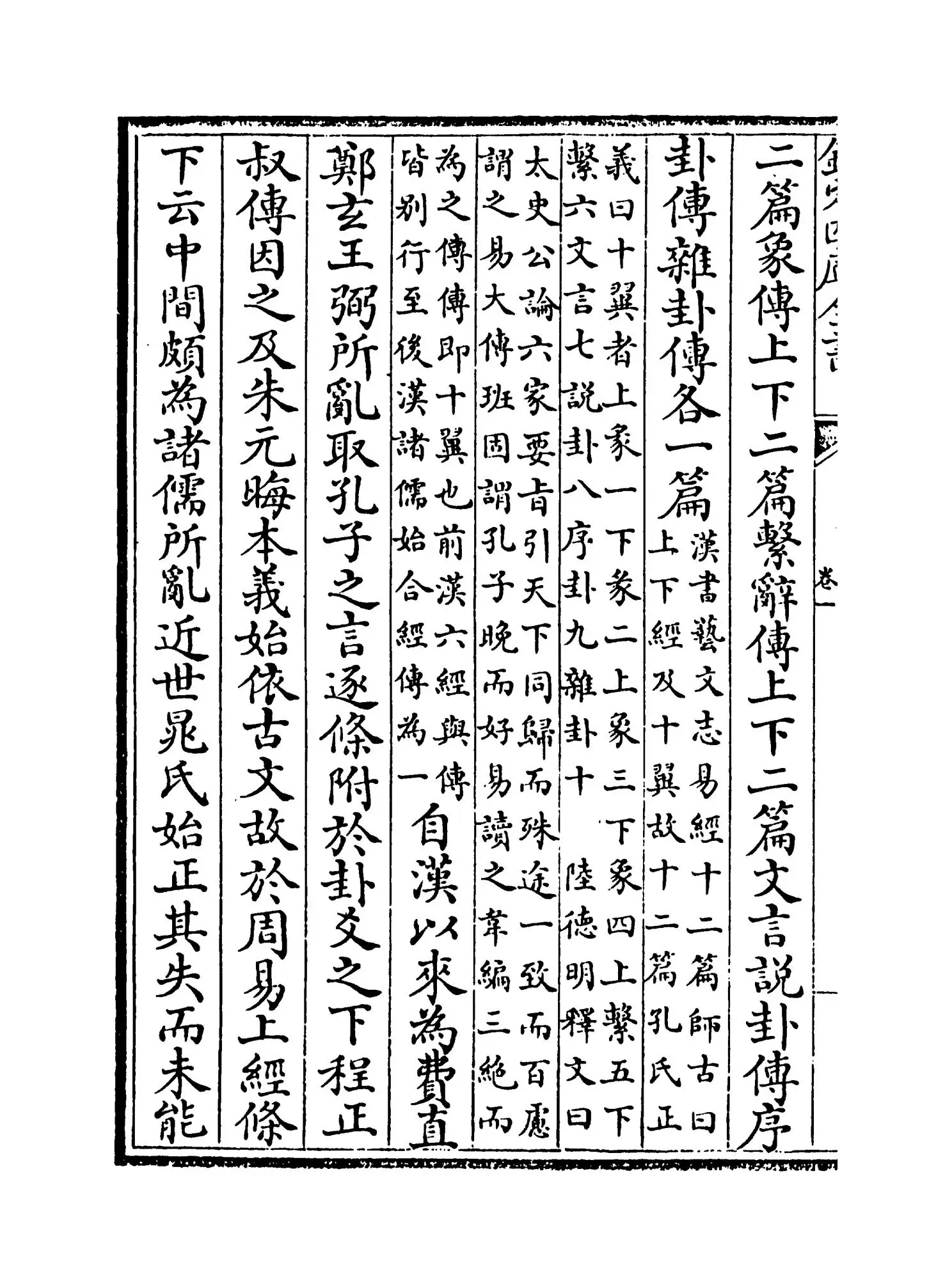 日知录(清·顾炎武) (4)