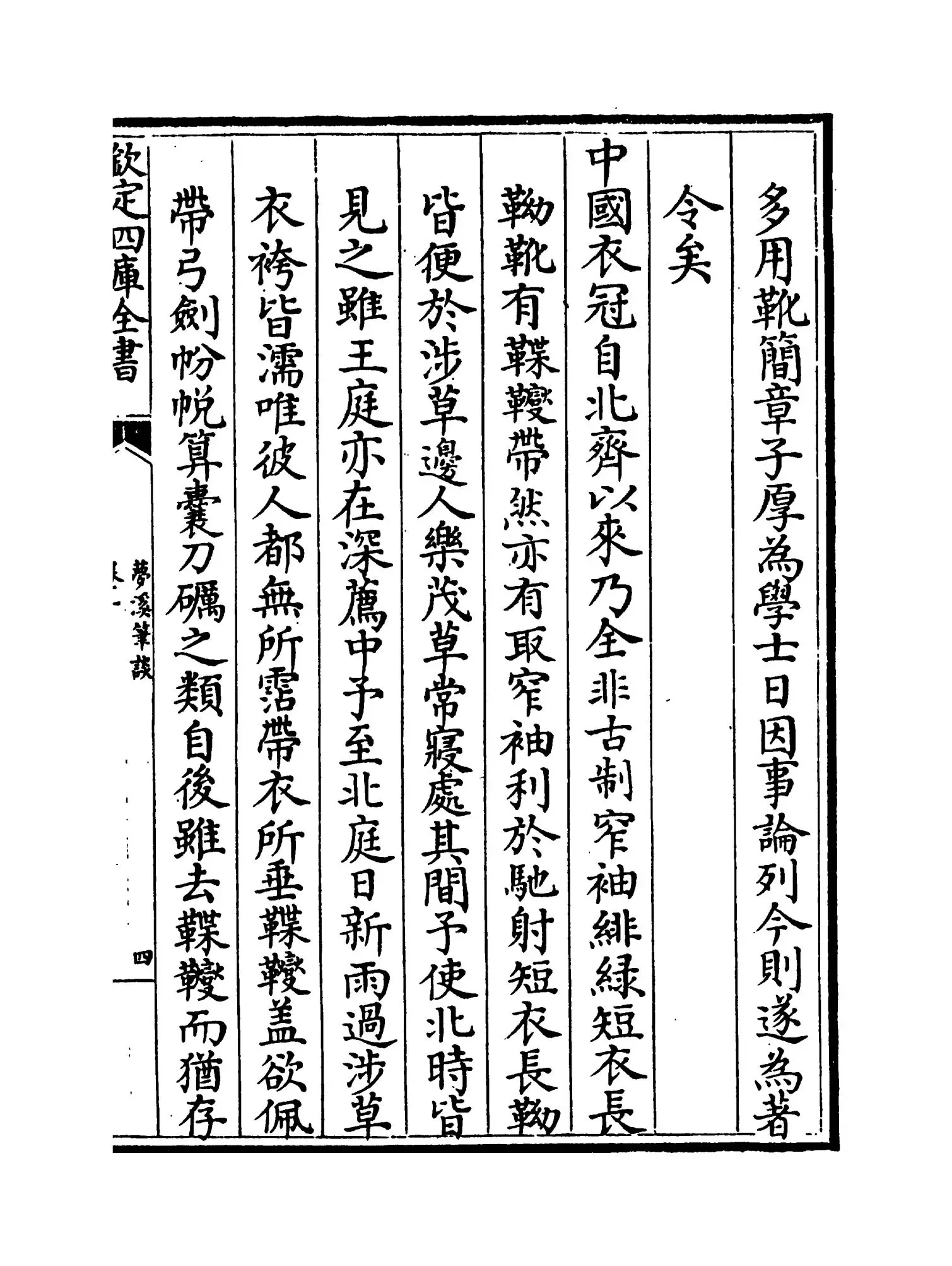 梦溪笔谈(宋·沈括) (7)