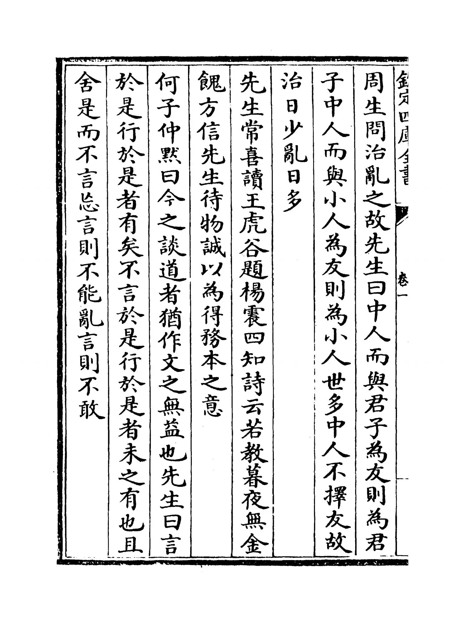 泾野子内篇(明·吕楠) (2)