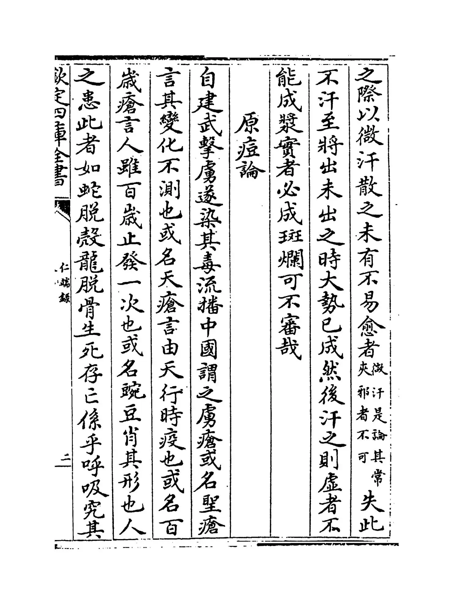 仁端录(明·徐谦) (3)