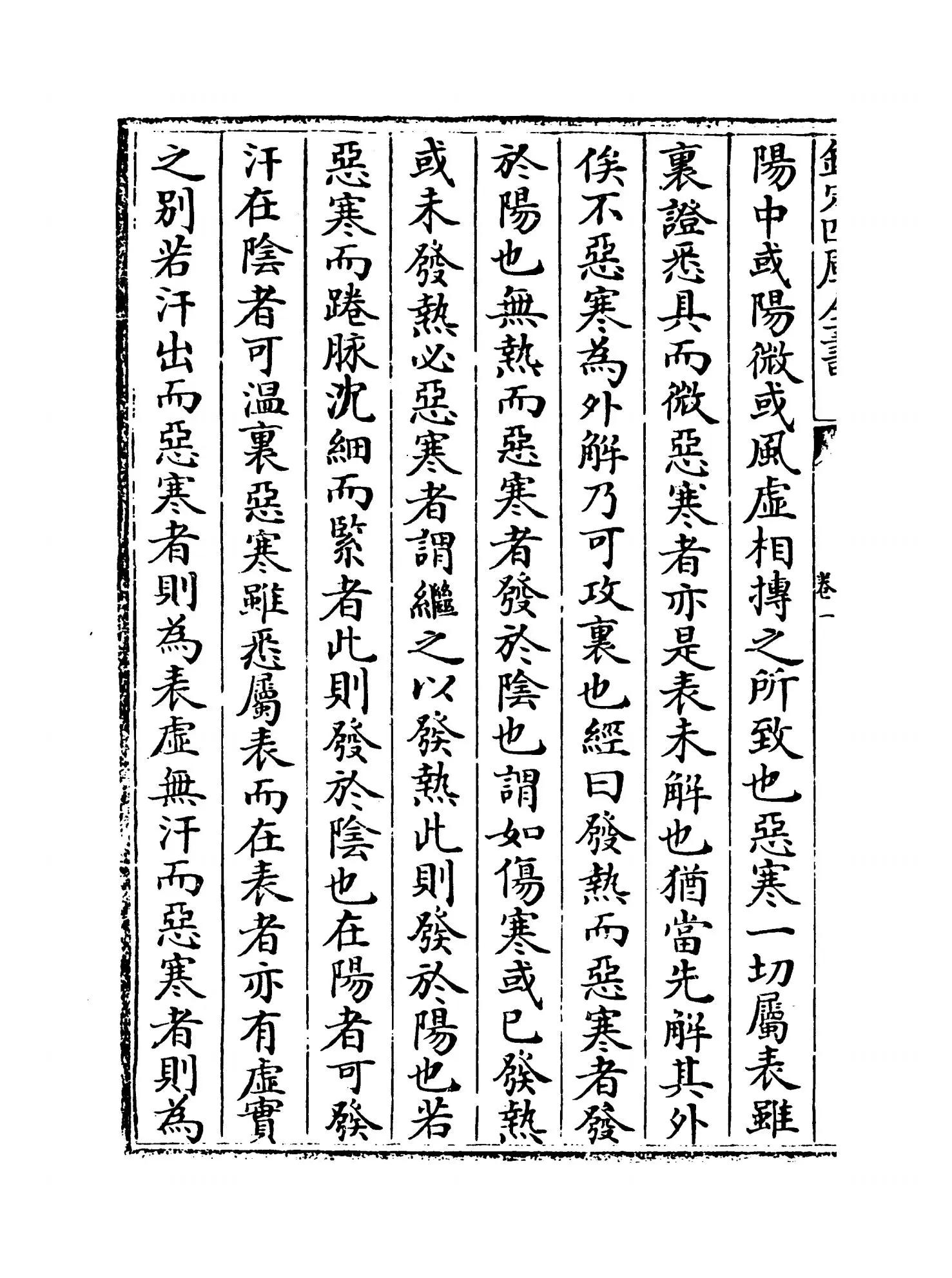 伤寒明理论(金·成无已) (6)