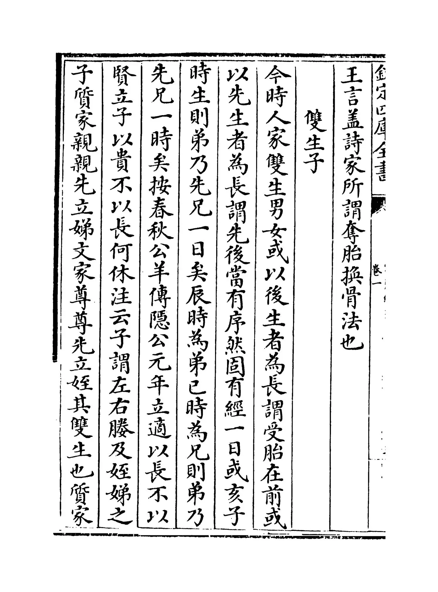 容斋续笔(宋·洪迈) (6)
