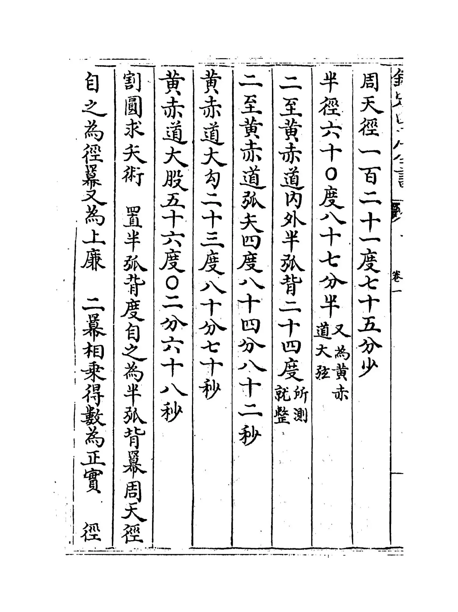 大统历志(清·梅文鼎) (6)