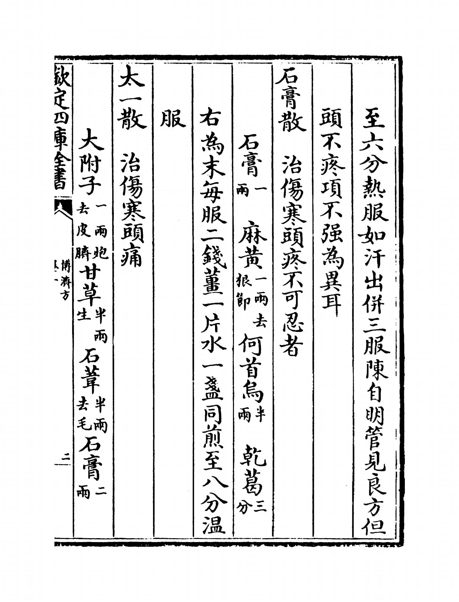 博济方(宋·王衮) (3)
