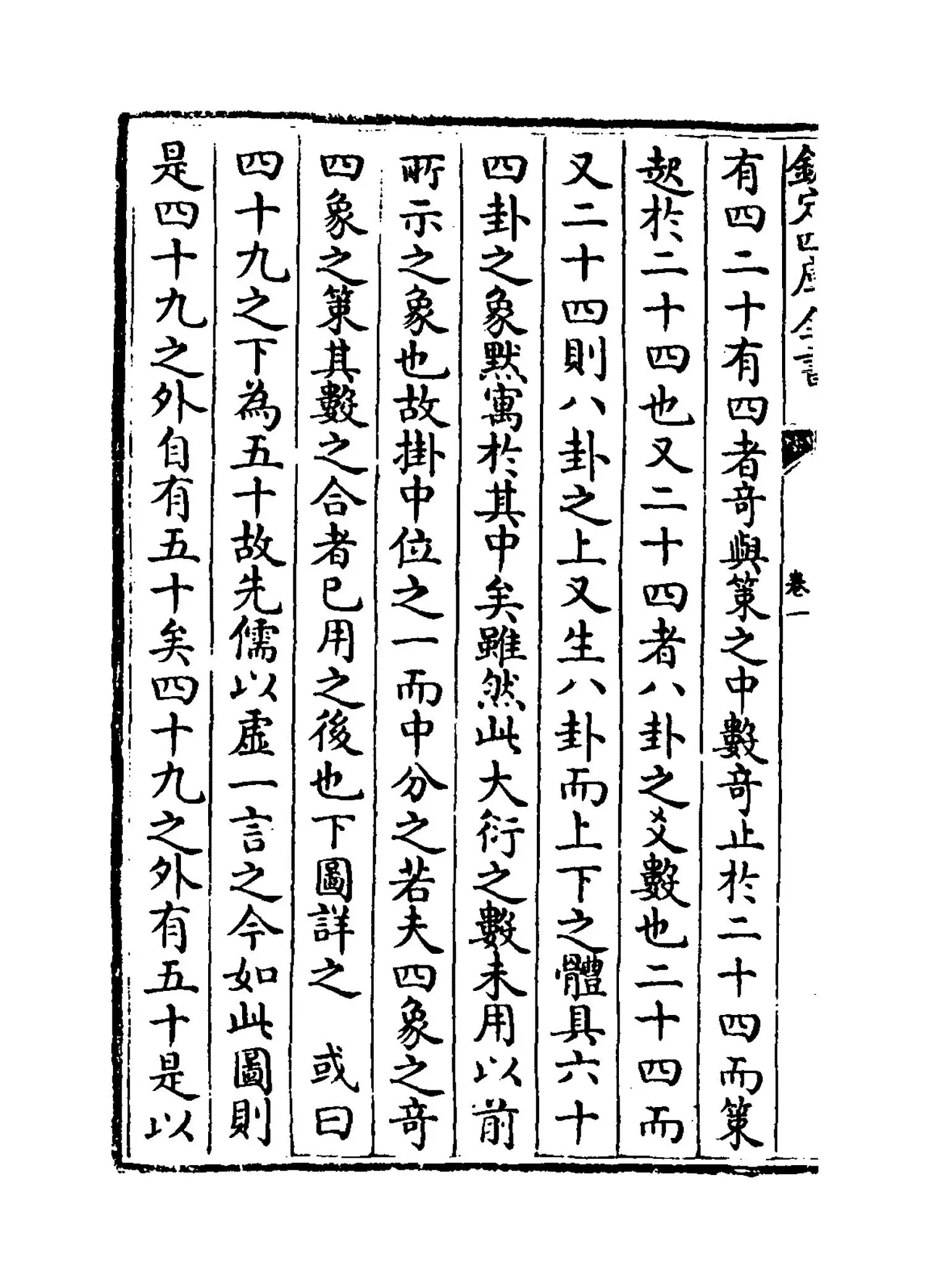 大衍索隐(宋·丁易东) (7)