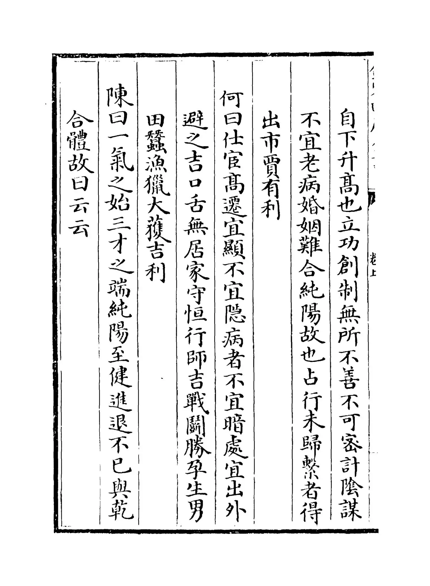 灵棋经(汉·东方朔) (2)