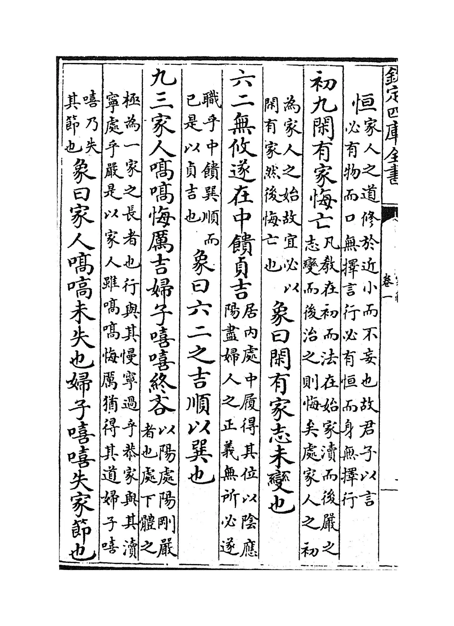 家范(宋·司马光) (2)