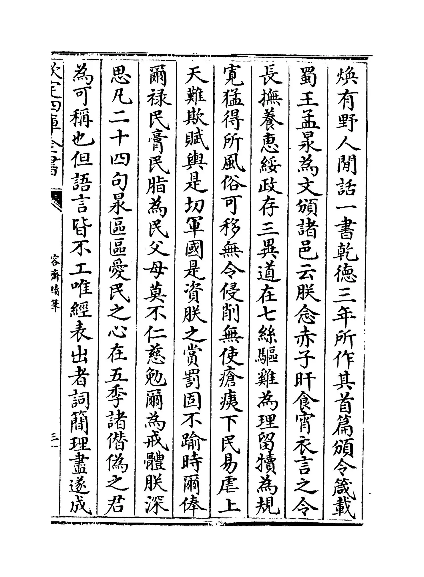 容斋续笔(宋·洪迈) (5)