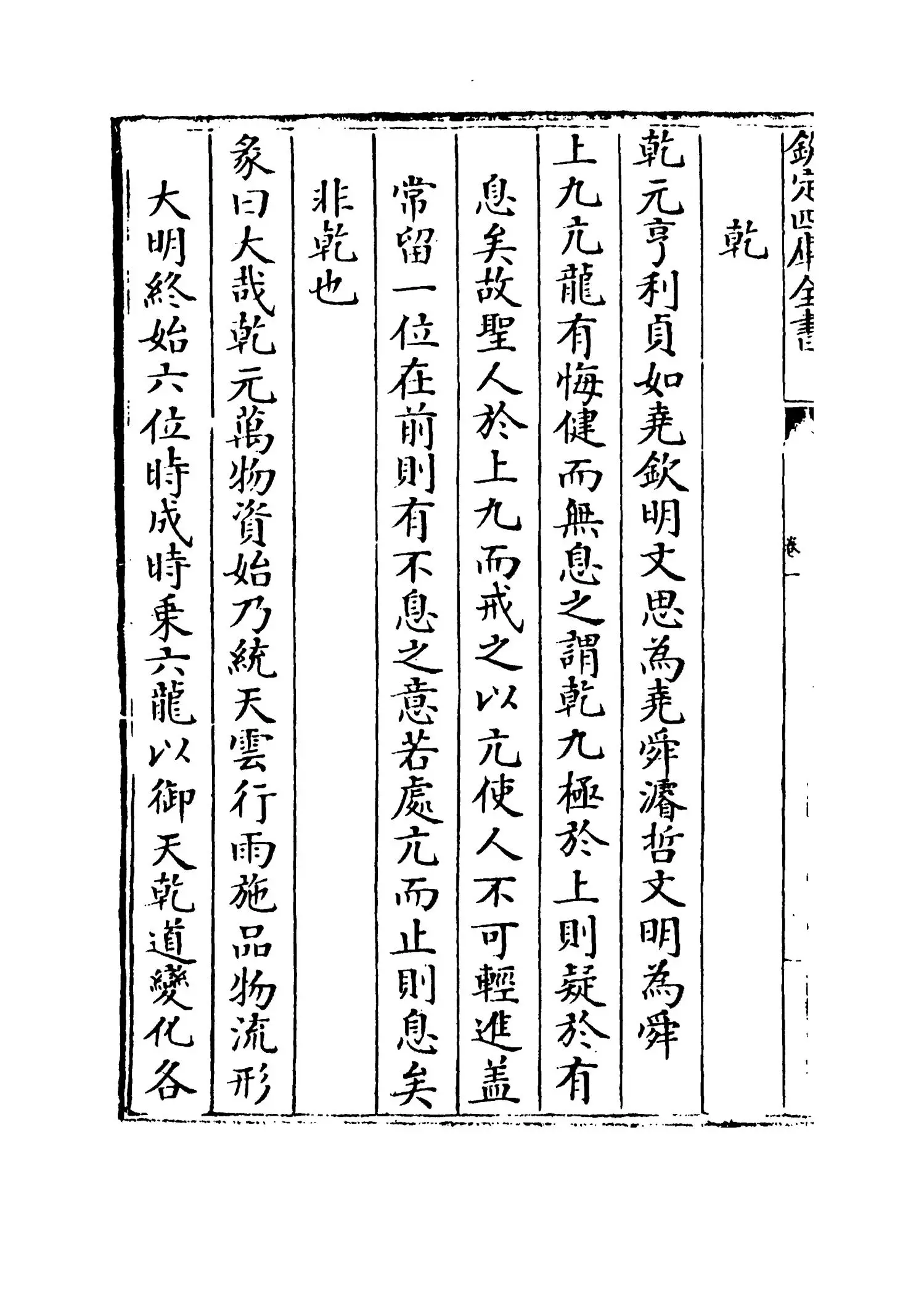 丽泽论说集录(宋·吕祖谦) (2)