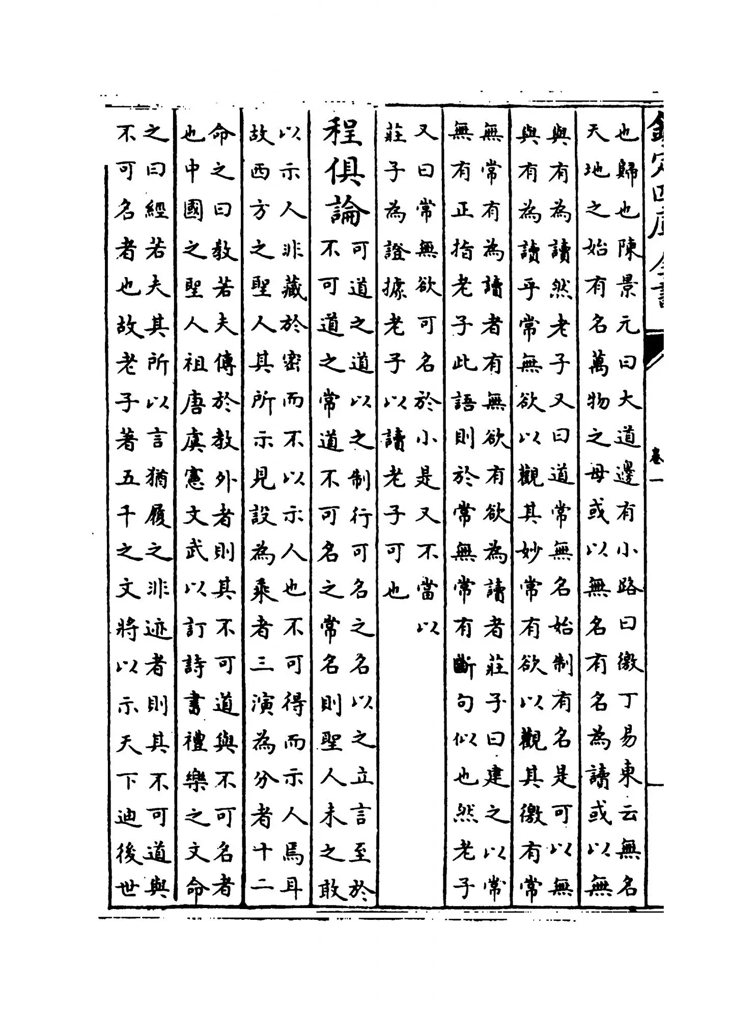 老子翼(明·焦竑) (2)