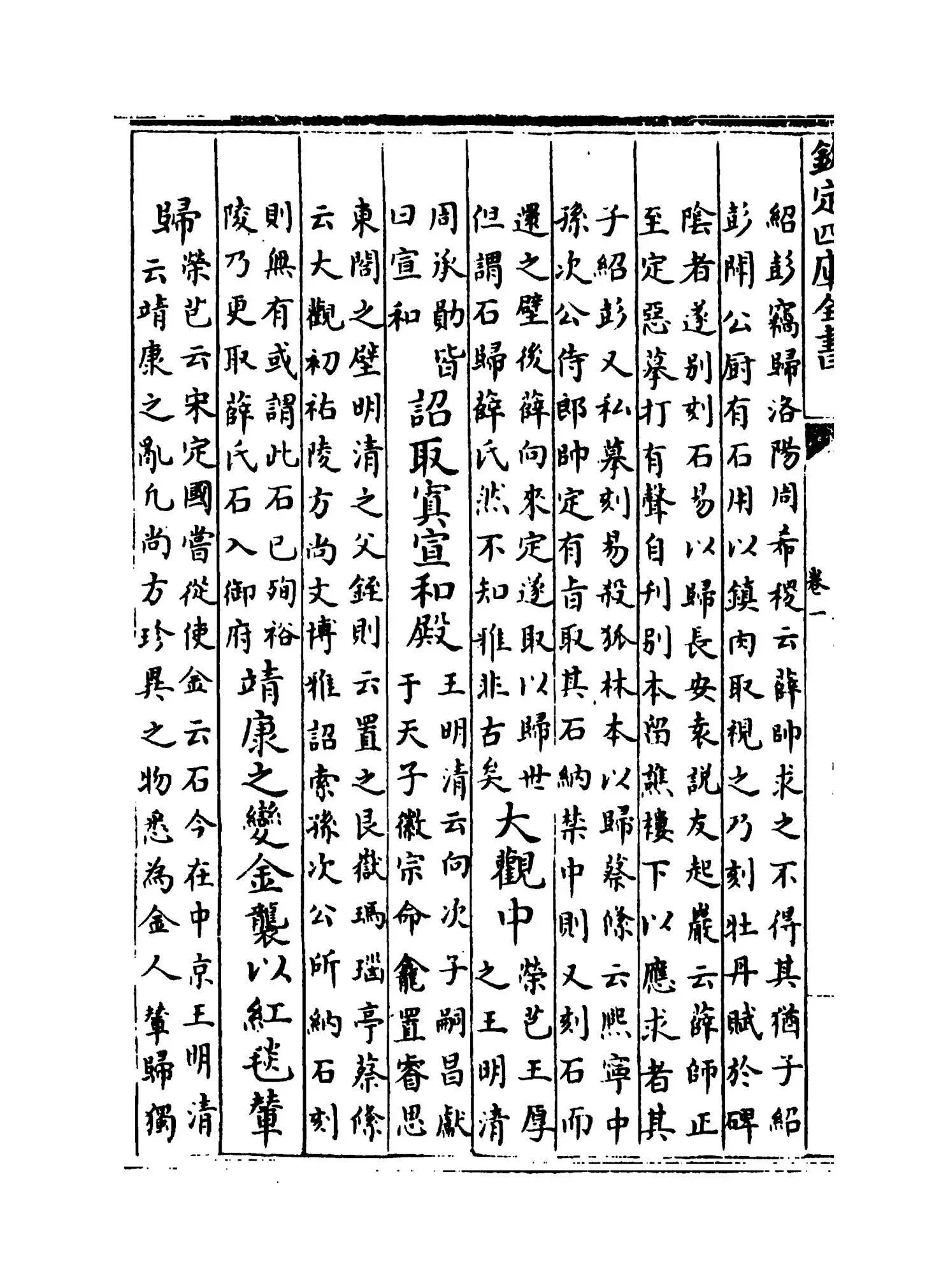 宾退录(宋·赵与峕) (8)