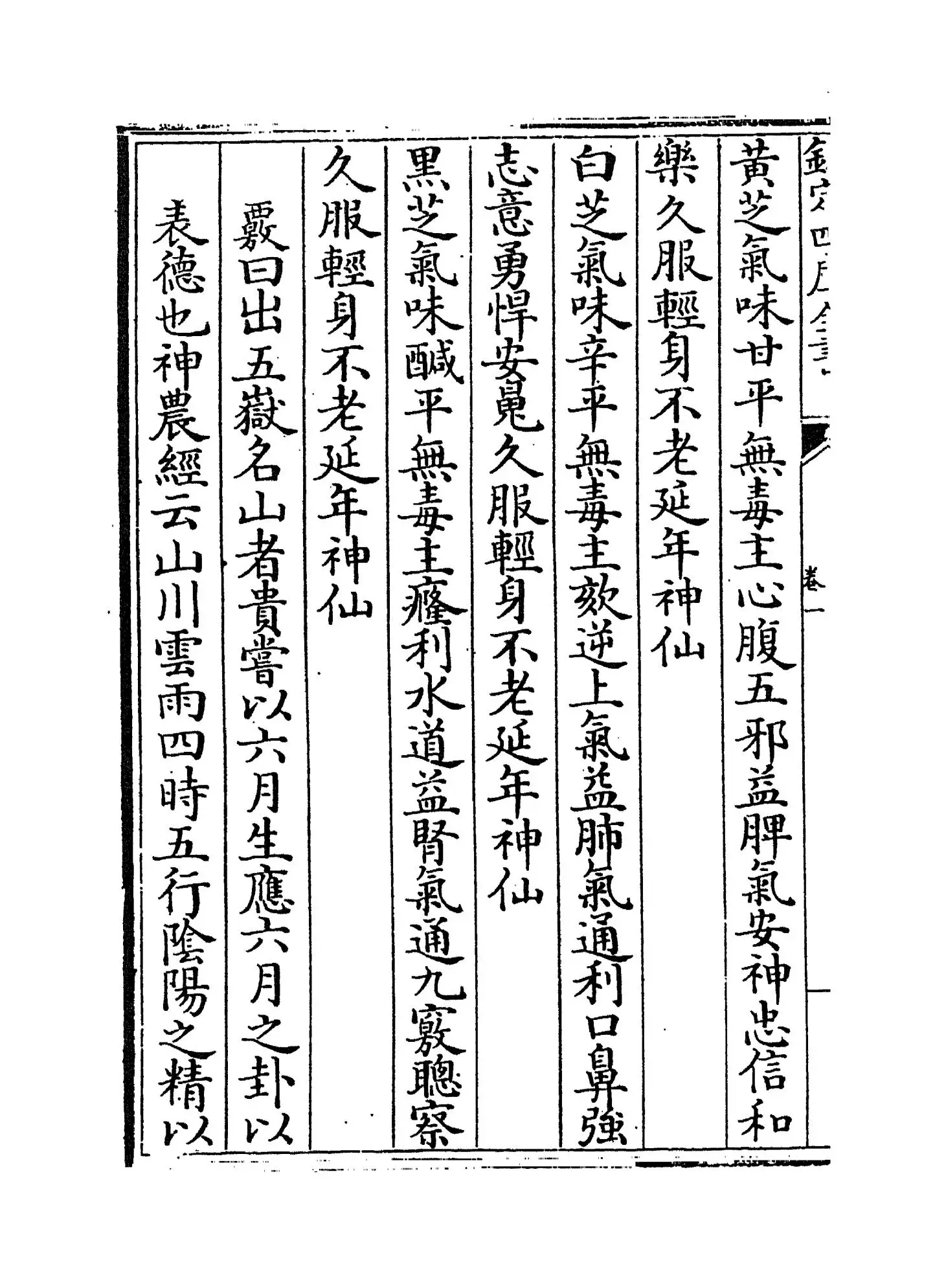 本草乘雅半偈(明·卢之颐) (3)