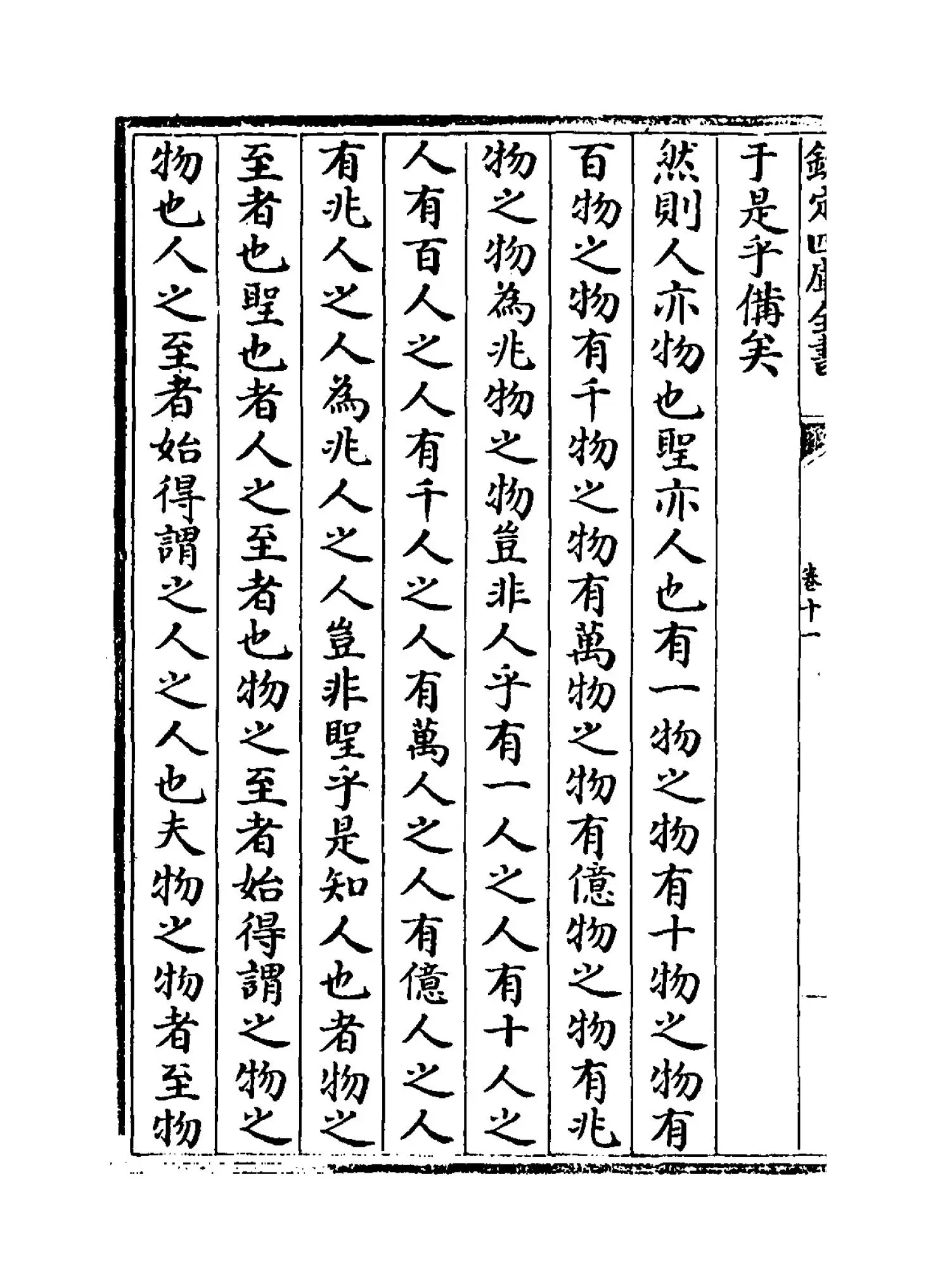 皇极经世书(宋·邵雍) (8)