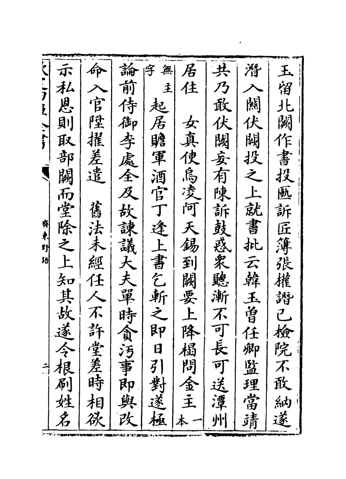 齐东野语(宋·周密) (3)