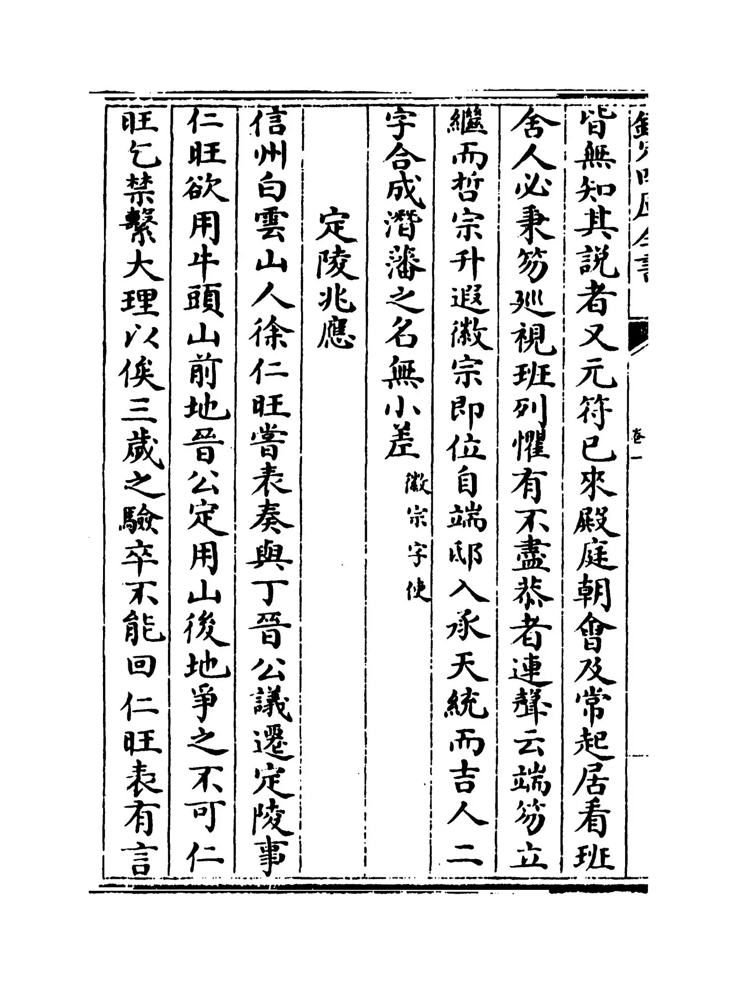 春渚纪闻(宋·何薳) (4)