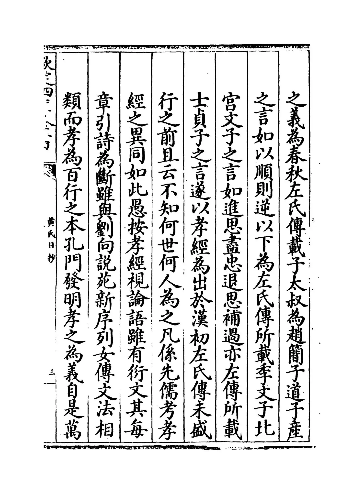 黄氏日抄(宋·黄震) (5)