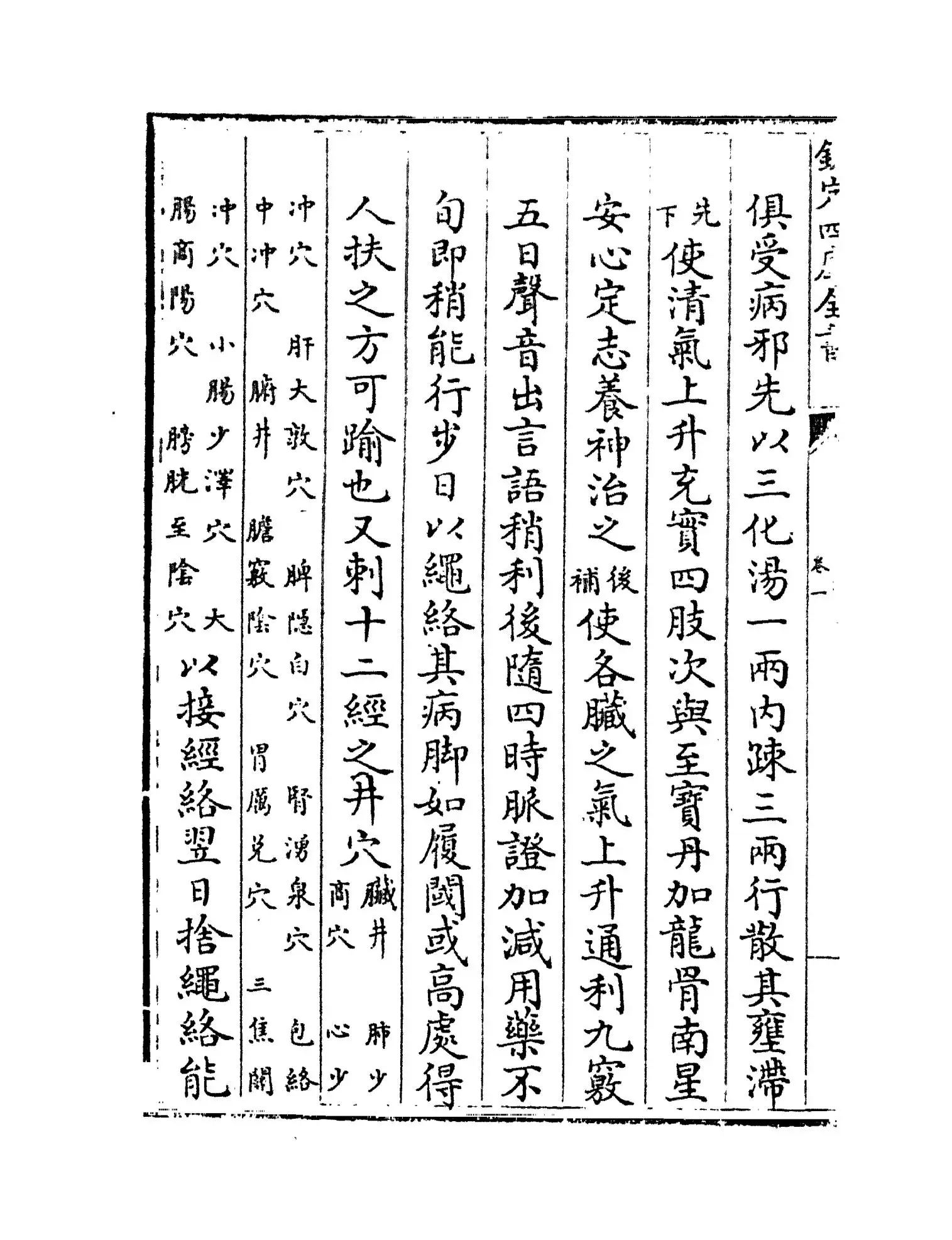 名医类案(明·江瓘) (8)