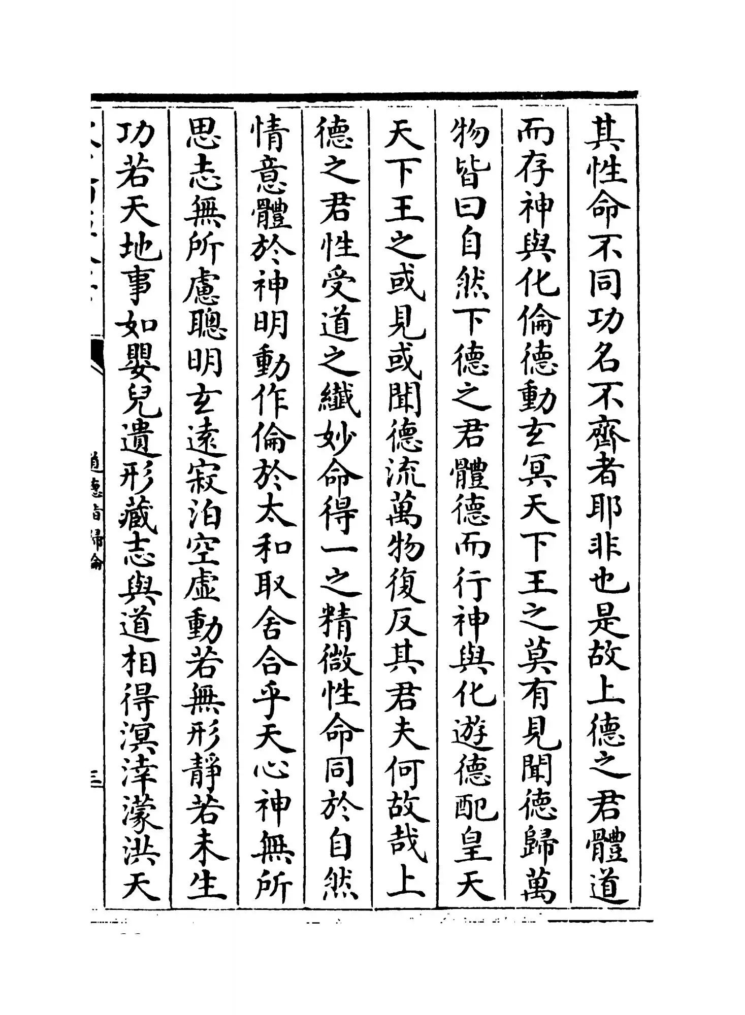 道德指归论(汉·严遵) (5)