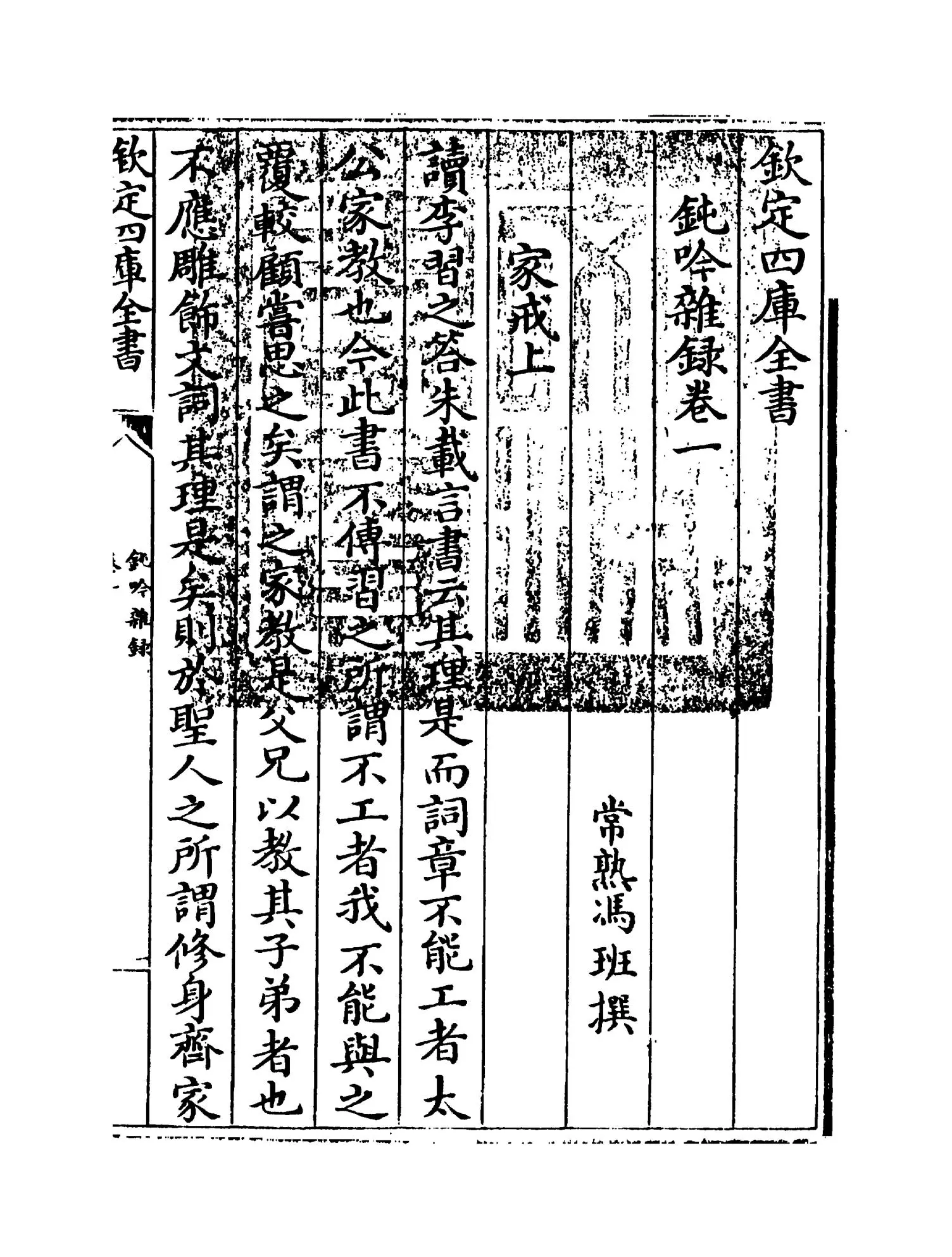 钝吟杂录(清·冯班) (1)