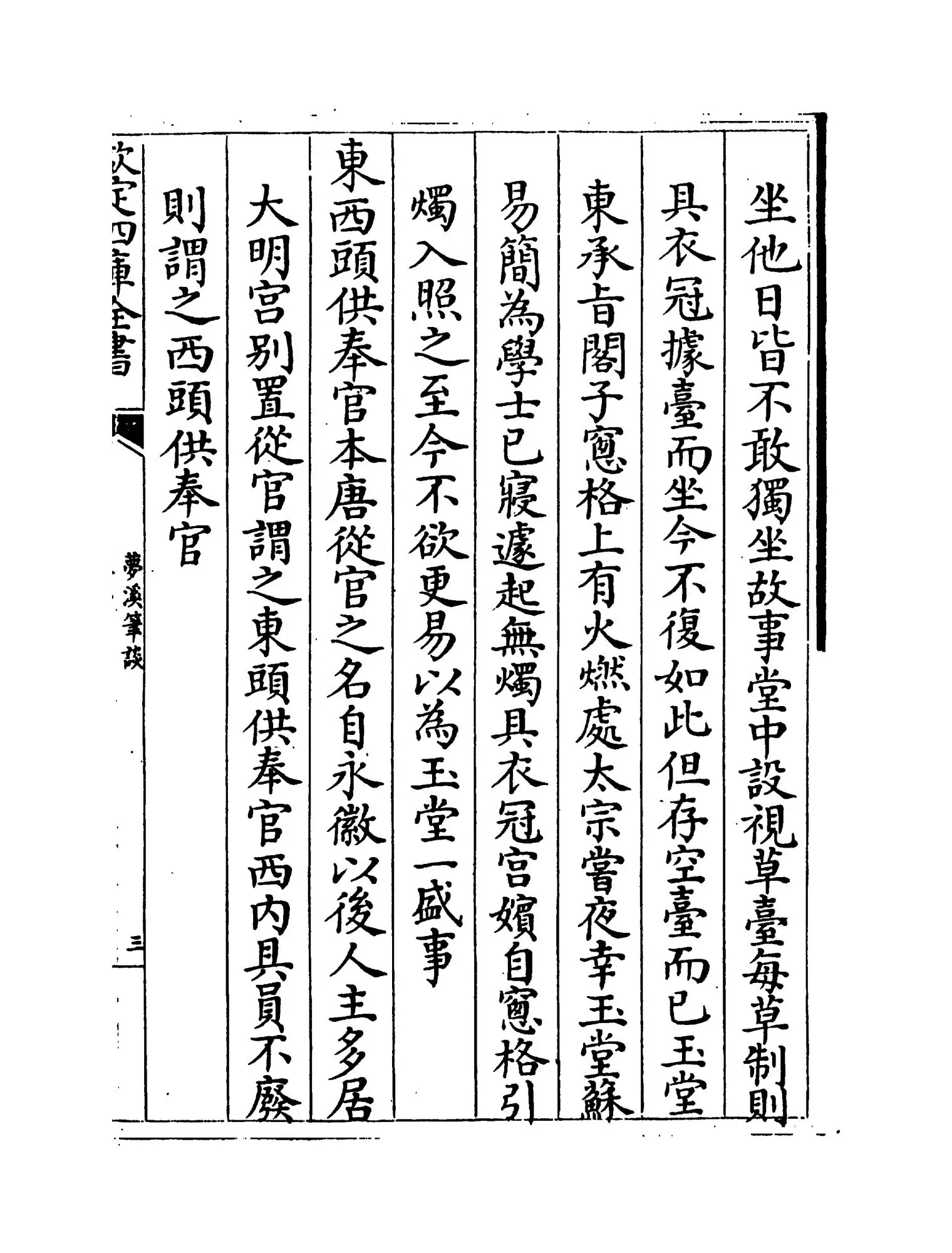 梦溪笔谈(宋·沈括) (5)