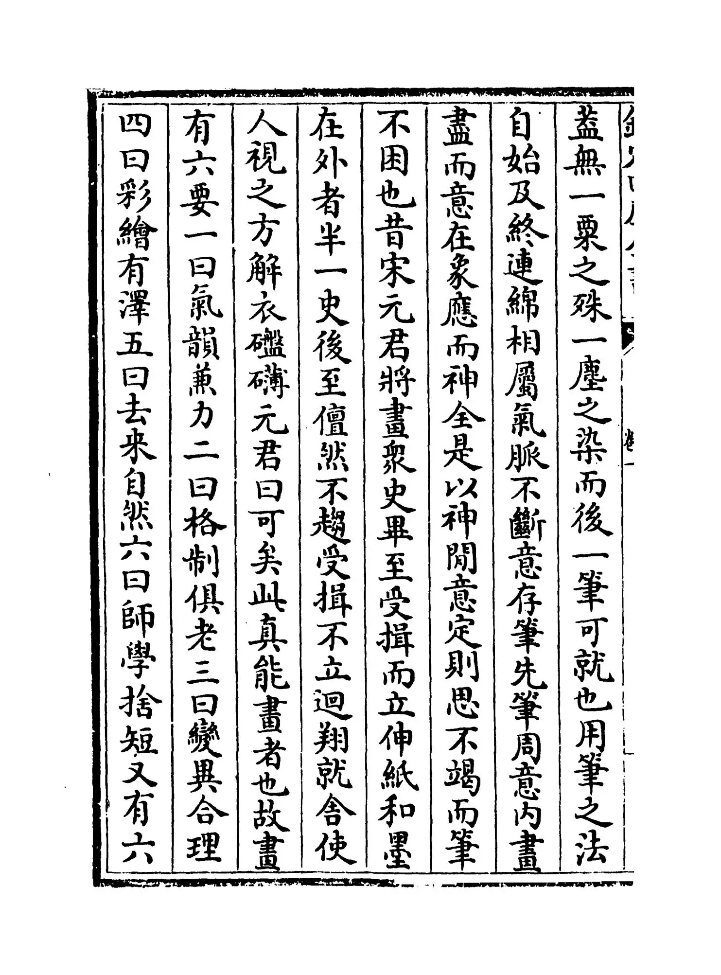 绘事备考(清·王毓贤) (4)