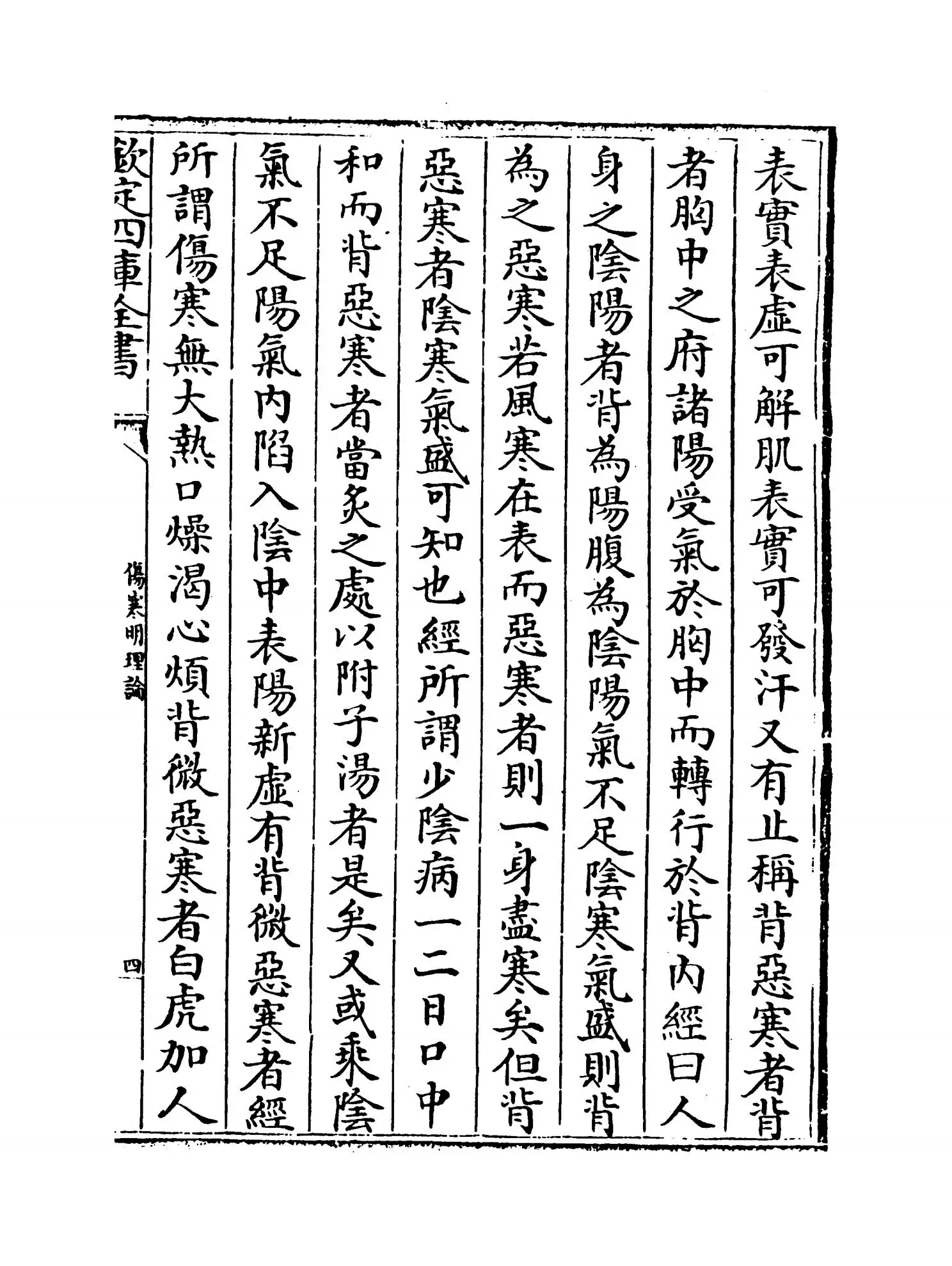伤寒明理论(金·成无已) (7)