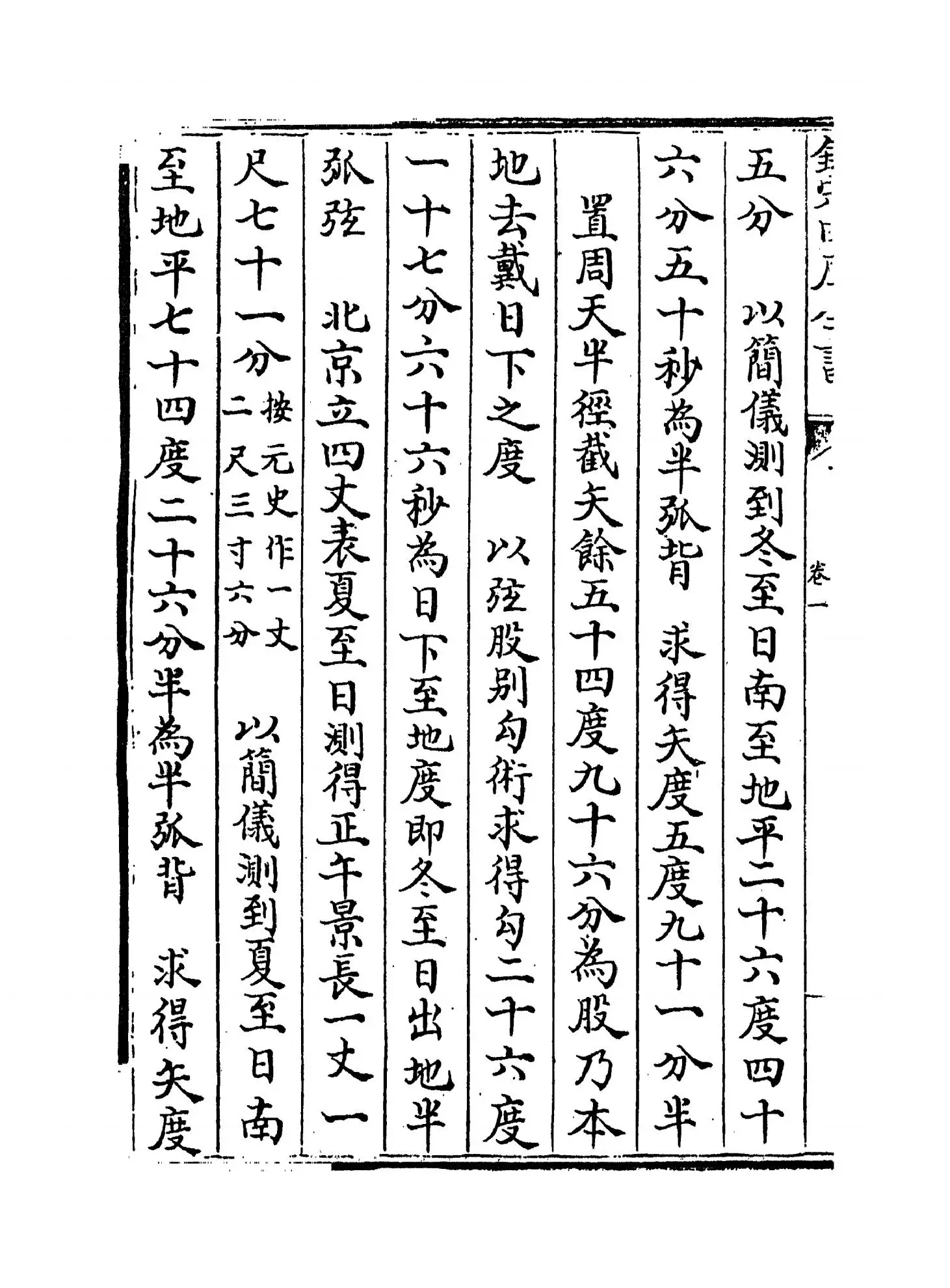 大统历志(清·梅文鼎) (4)