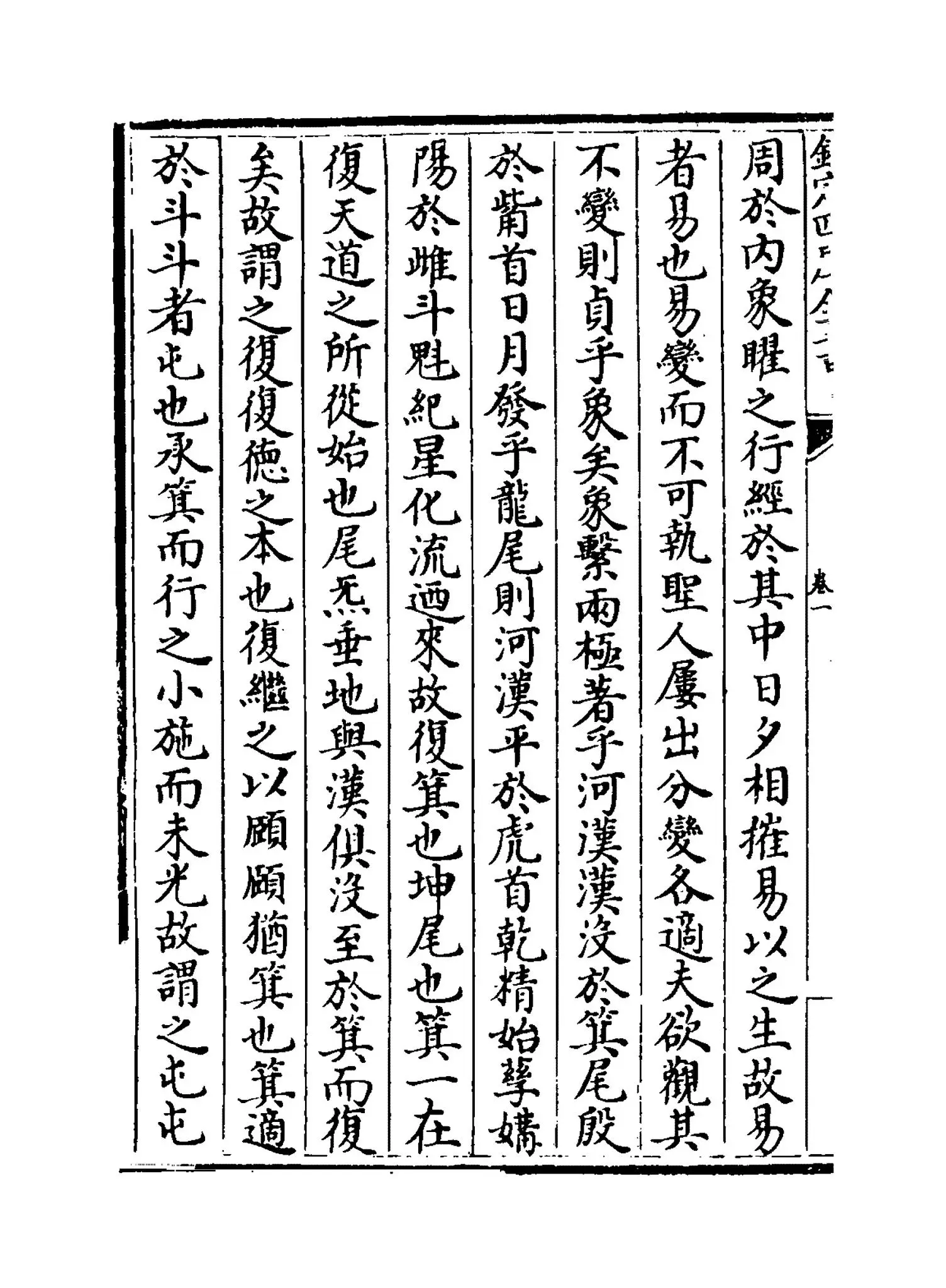 三易洞玑(明·黄道周) (2)