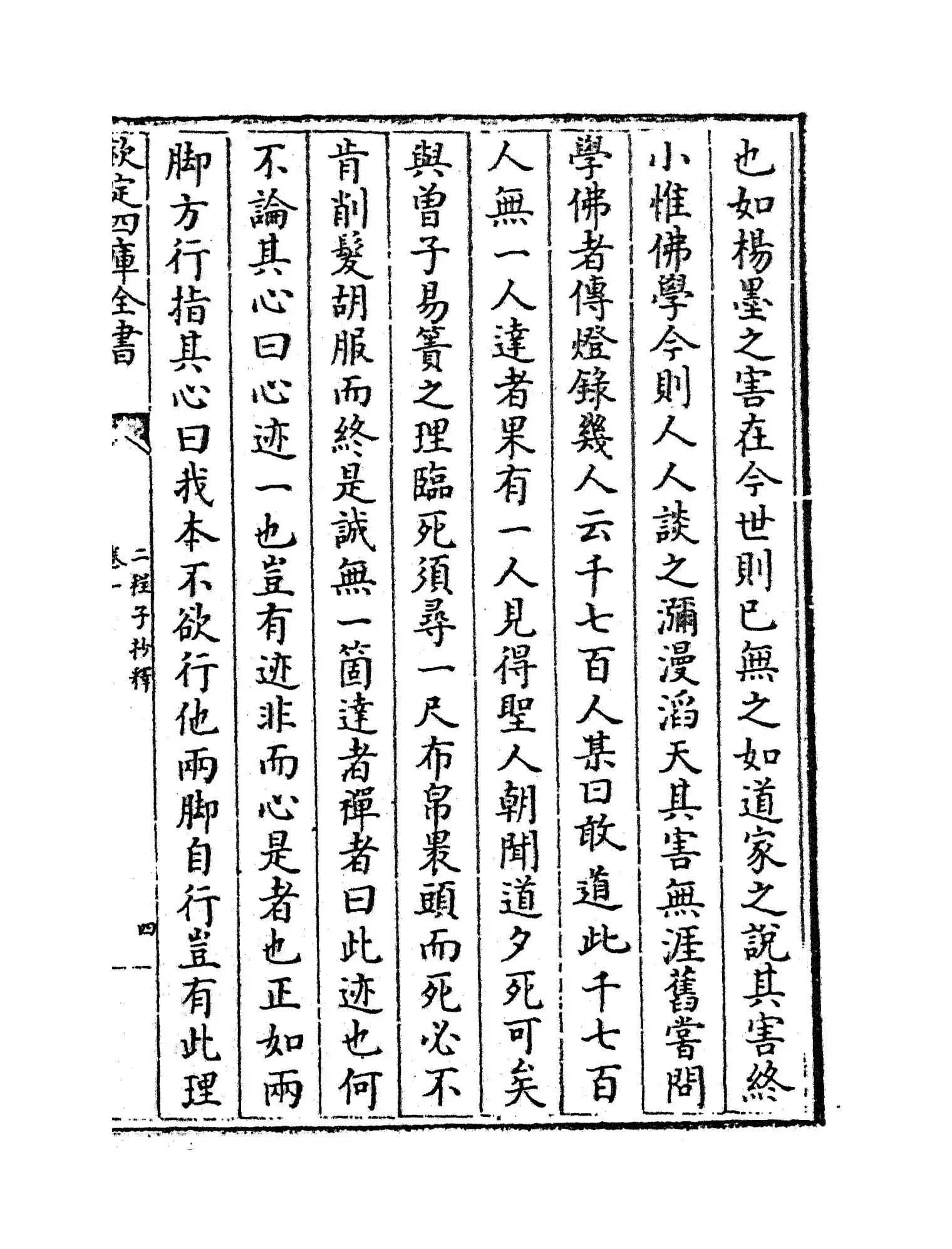 二程子抄释(明·吕楠) (7)