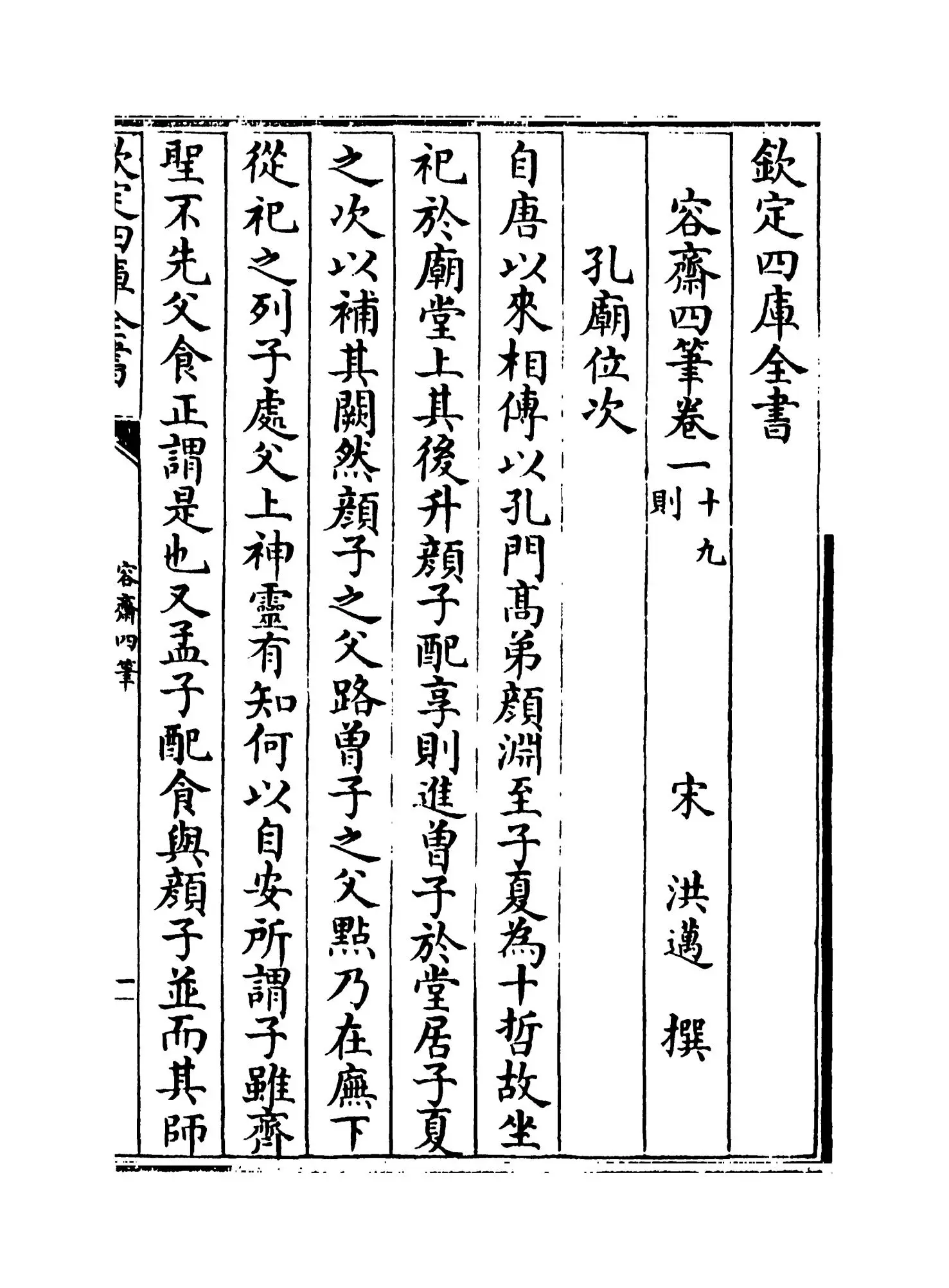 容斋四笔(宋·洪迈) (1)