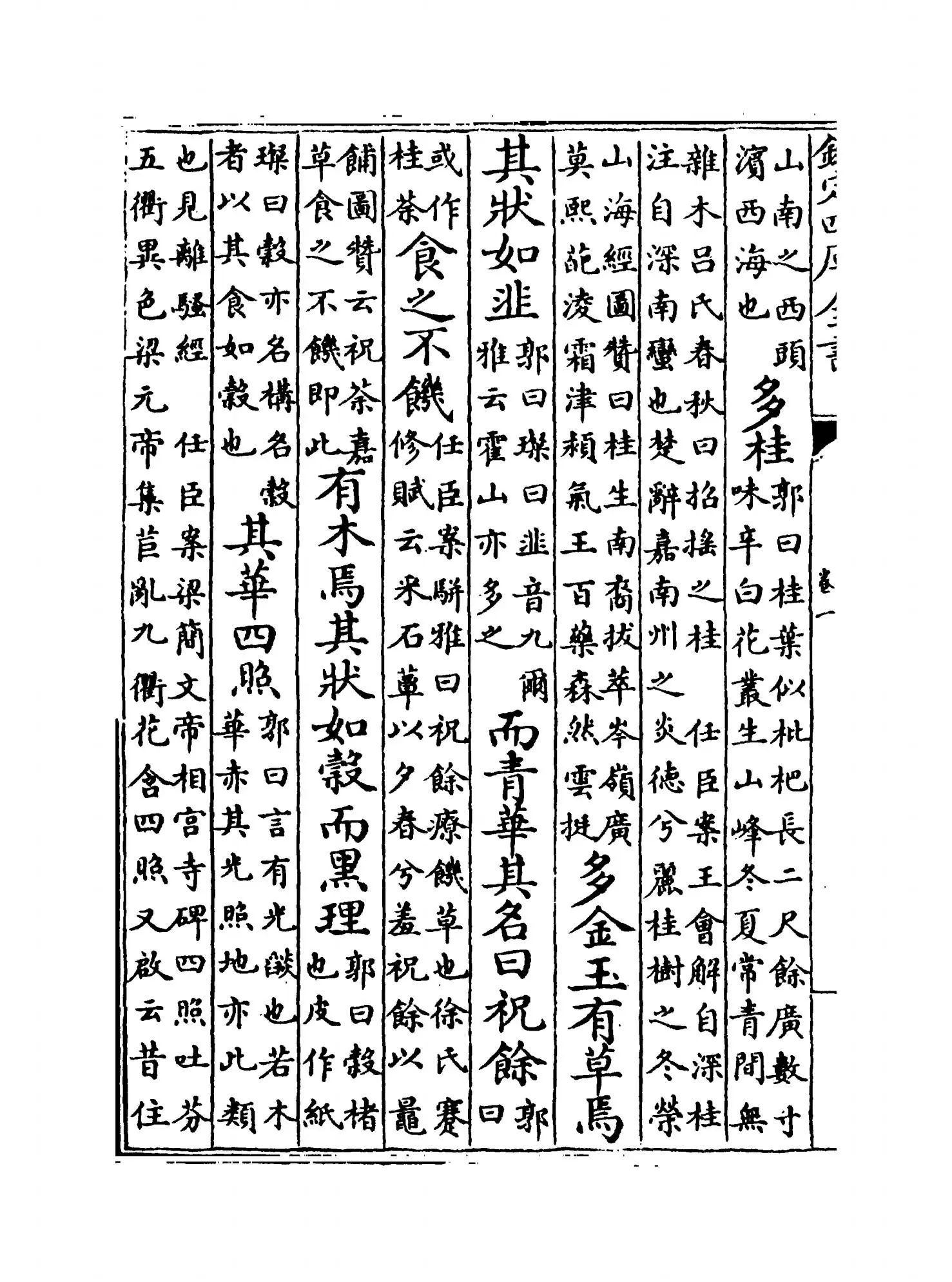 山海经广注(清·吴任臣) (2)