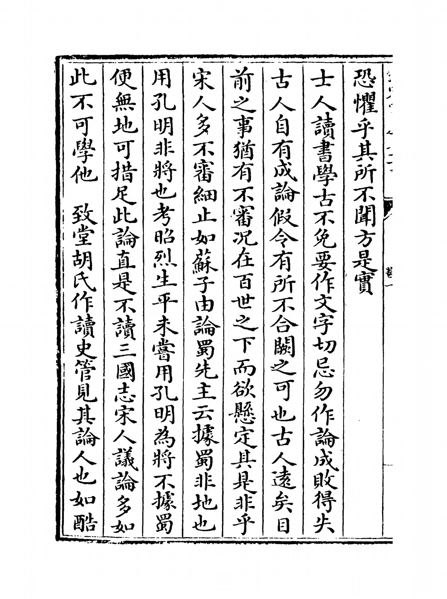 钝吟杂录(清·冯班) (8)