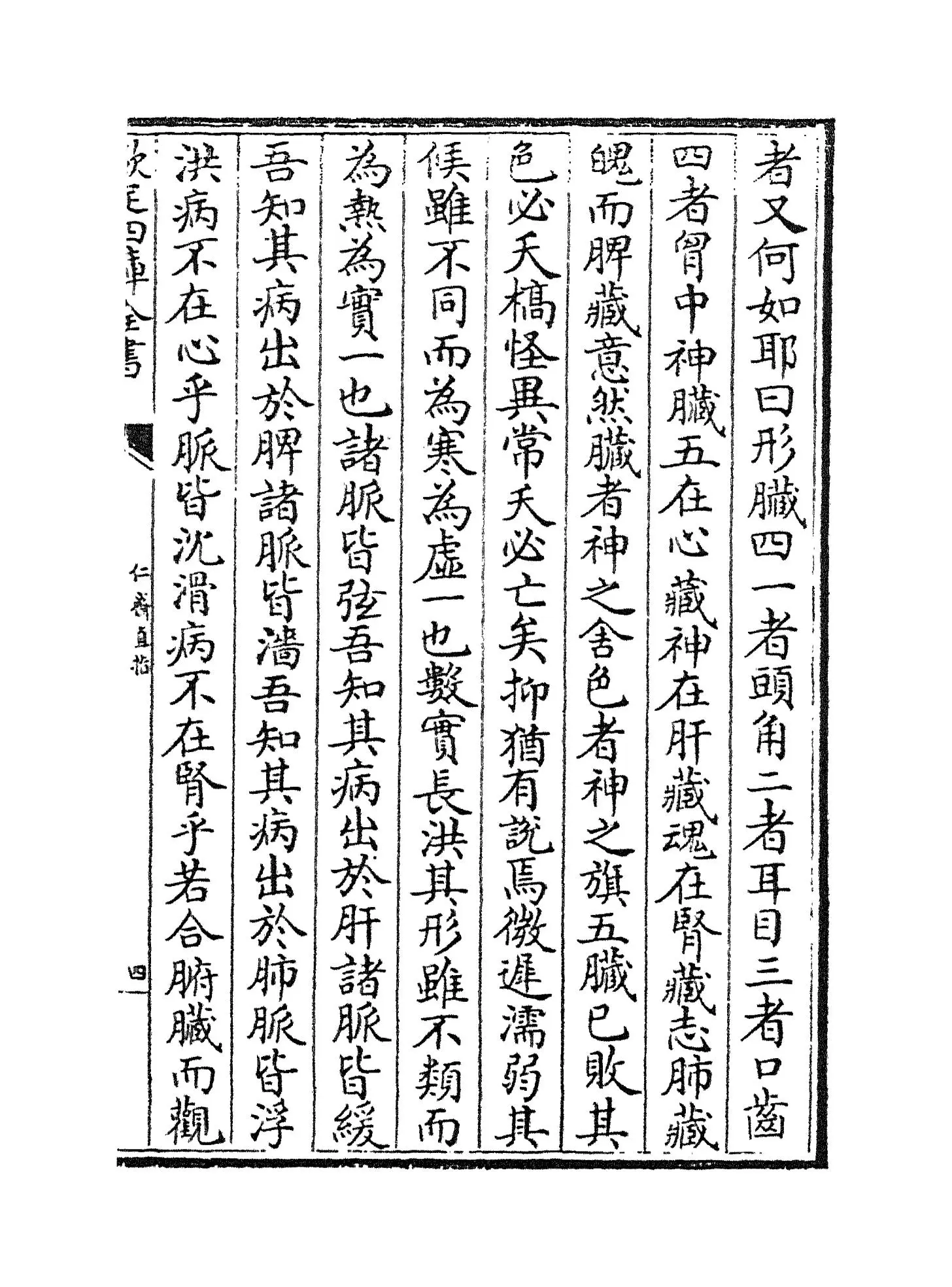 仁斋直指(宋·杨士瀛) (7)