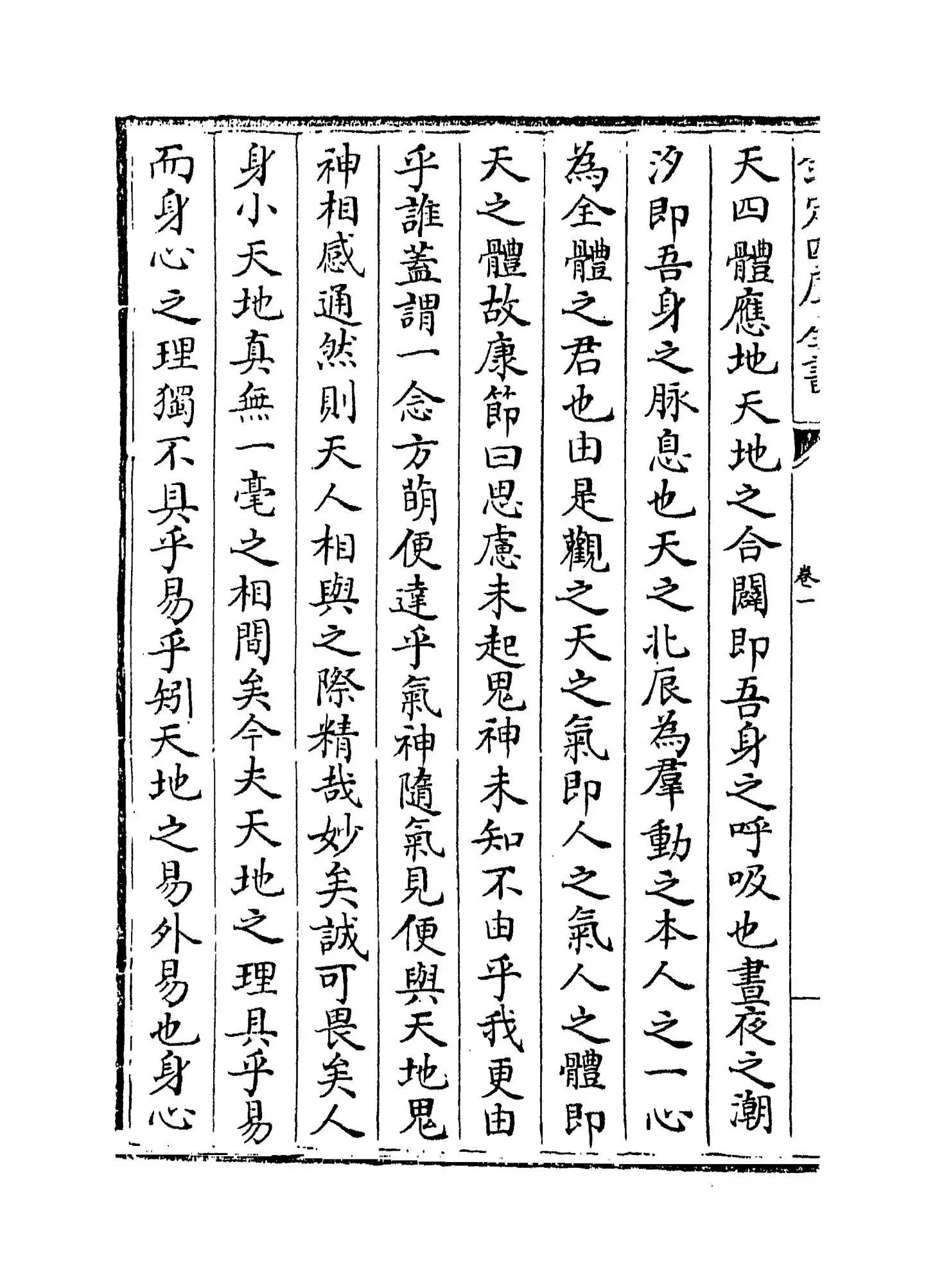 类经附翼(明·张介宾) (7)