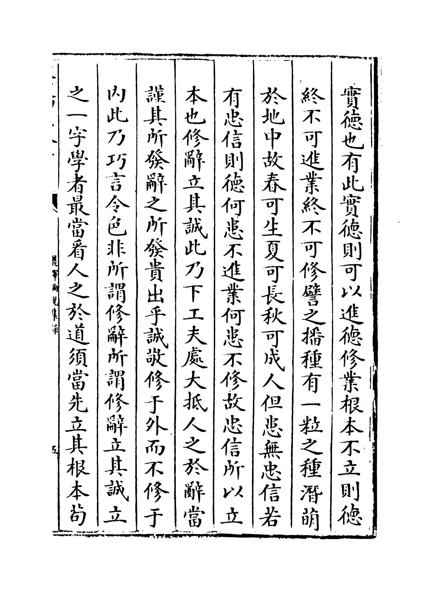 丽泽论说集录(宋·吕祖谦) (5)