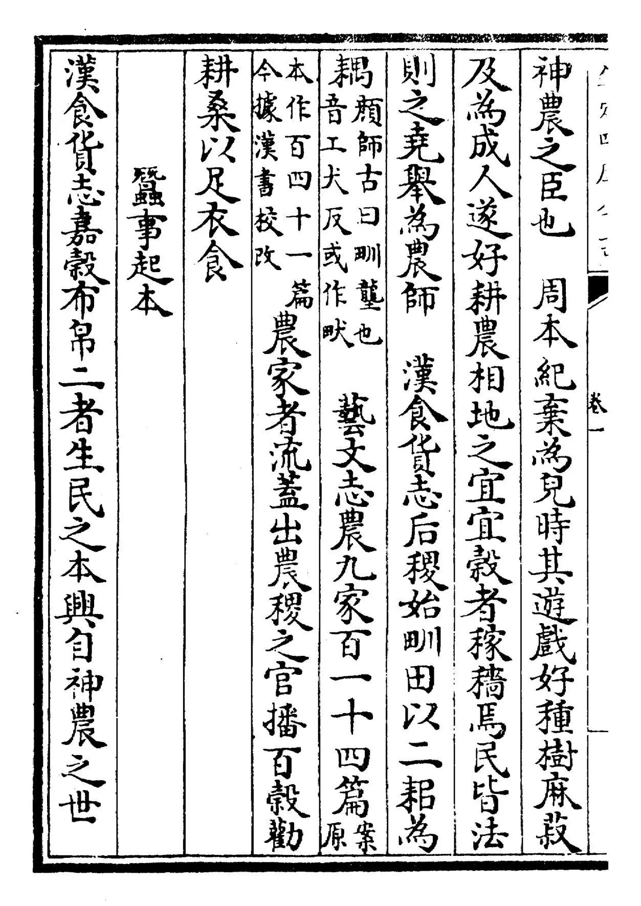 农桑辑要(元·司农司) (2)