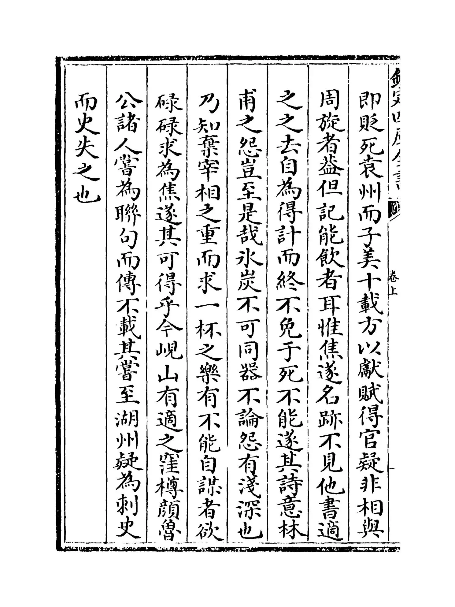 避暑录话(宋·叶梦得) (2)