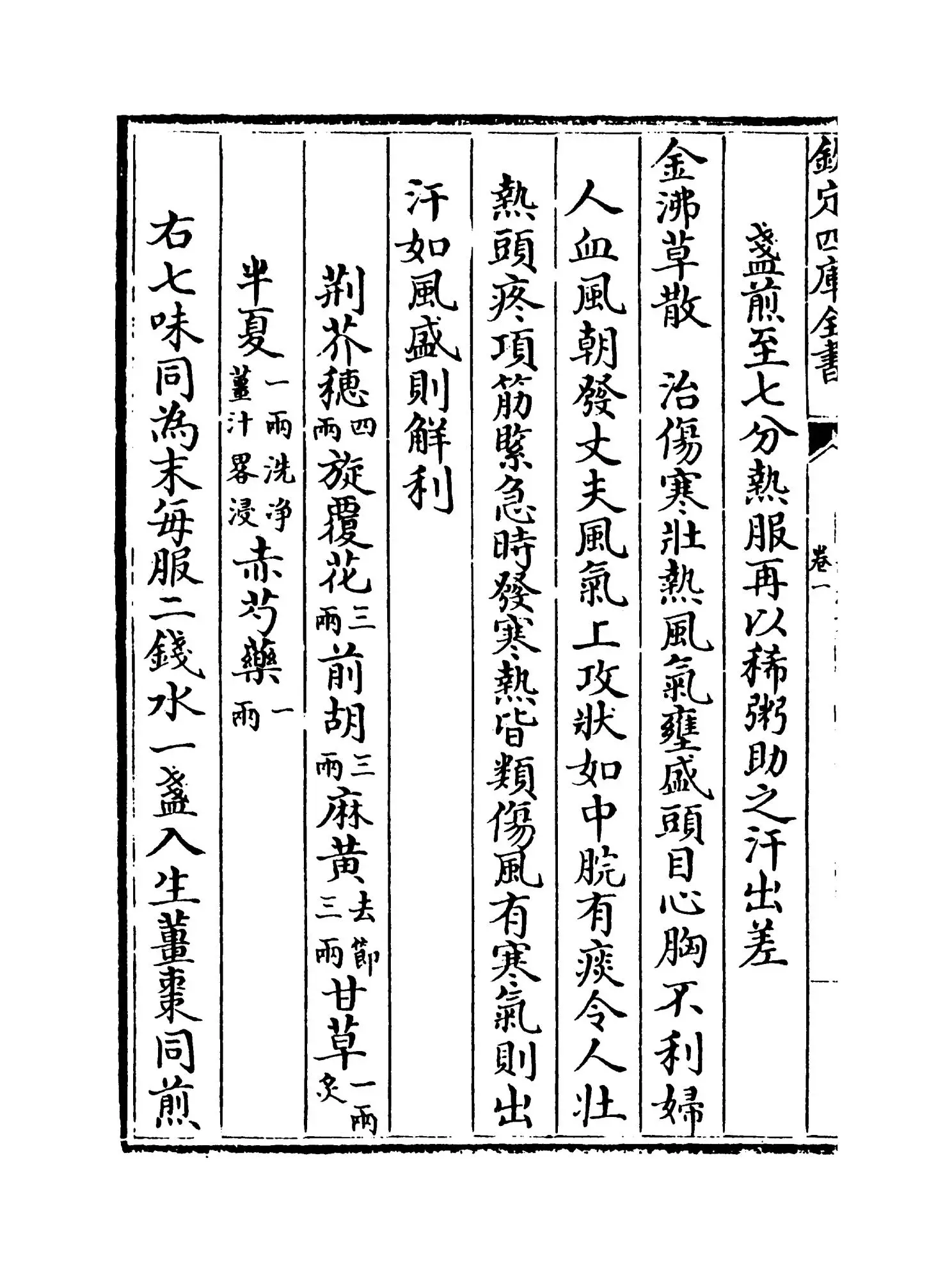 博济方(宋·王衮) (2)