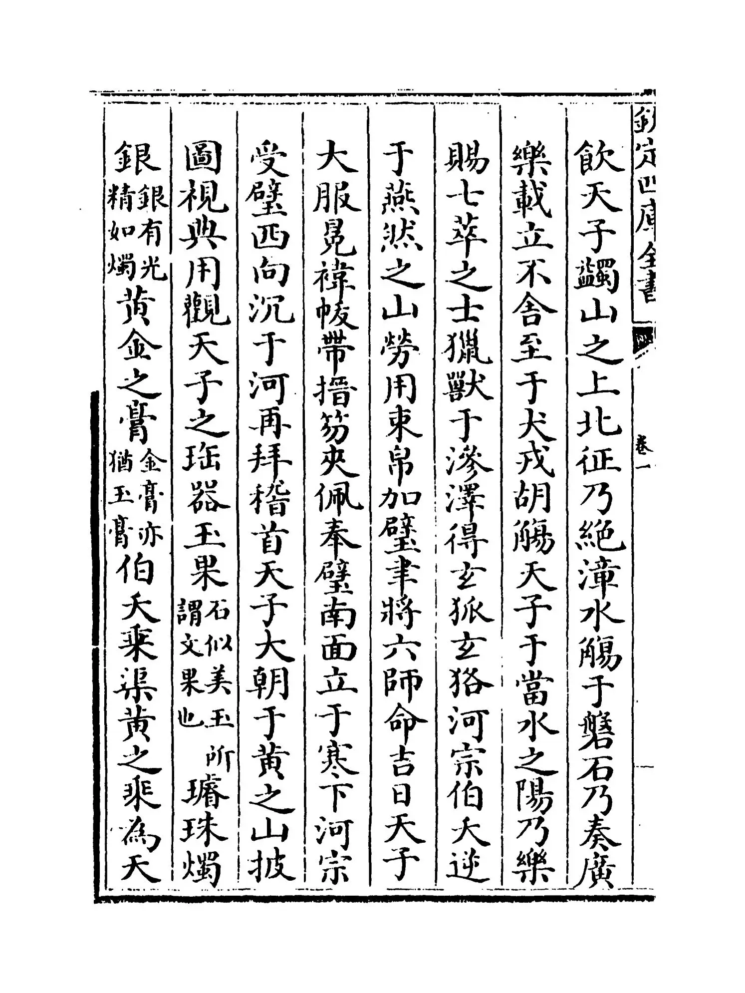 类说(宋·曾慥) (2)