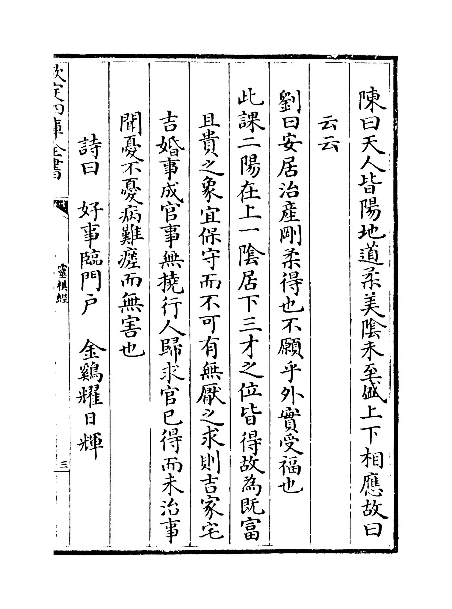 灵棋经(汉·东方朔) (5)