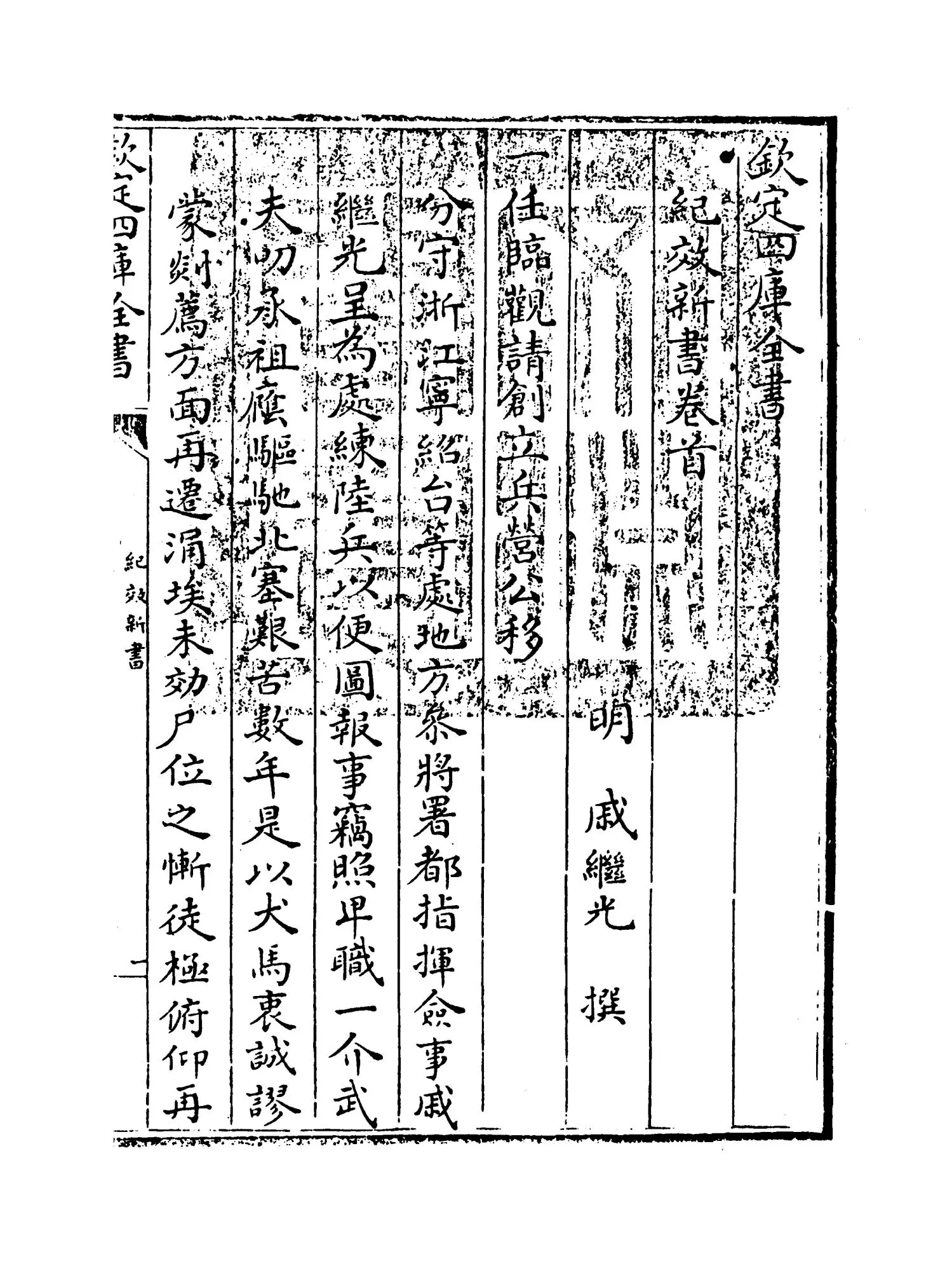 纪效新书(明·戚继光) (1)