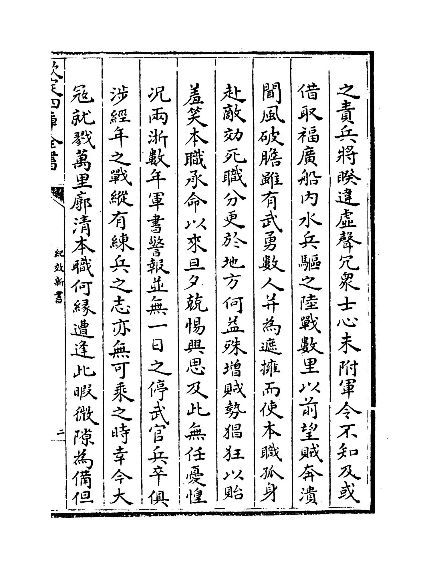 纪效新书(明·戚继光) (3)